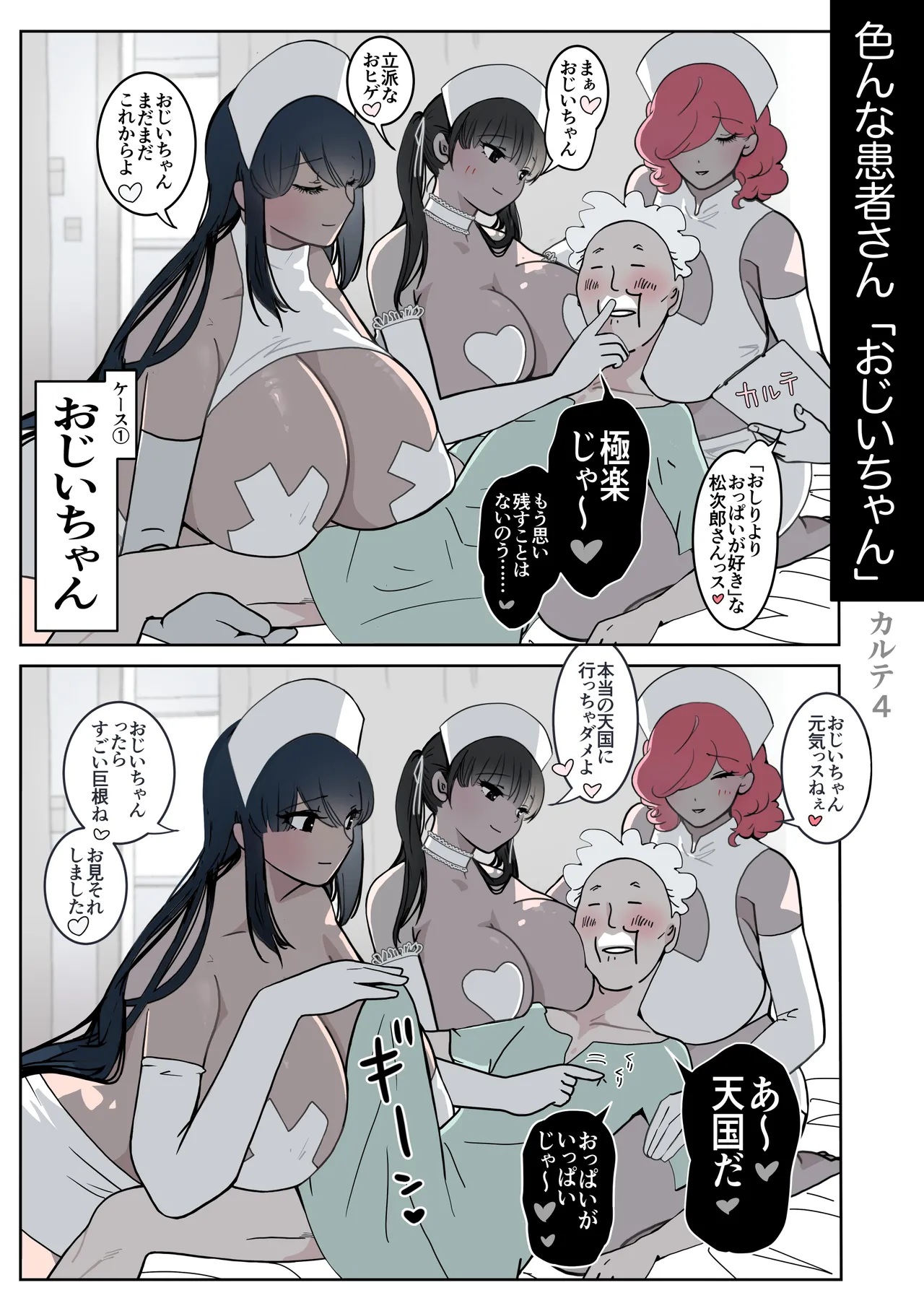 ナースさんにいっぱい搾られちゃうおはなし Page.40