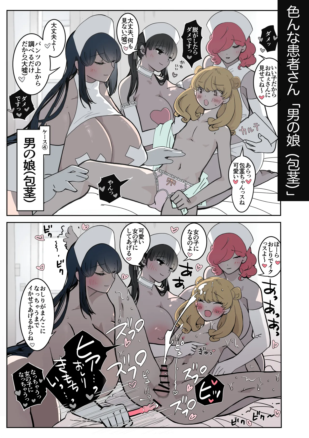 ナースさんにいっぱい搾られちゃうおはなし Page.43