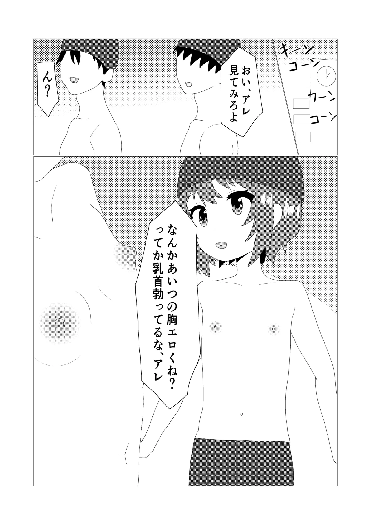 男の娘とスク水えっち Page.10