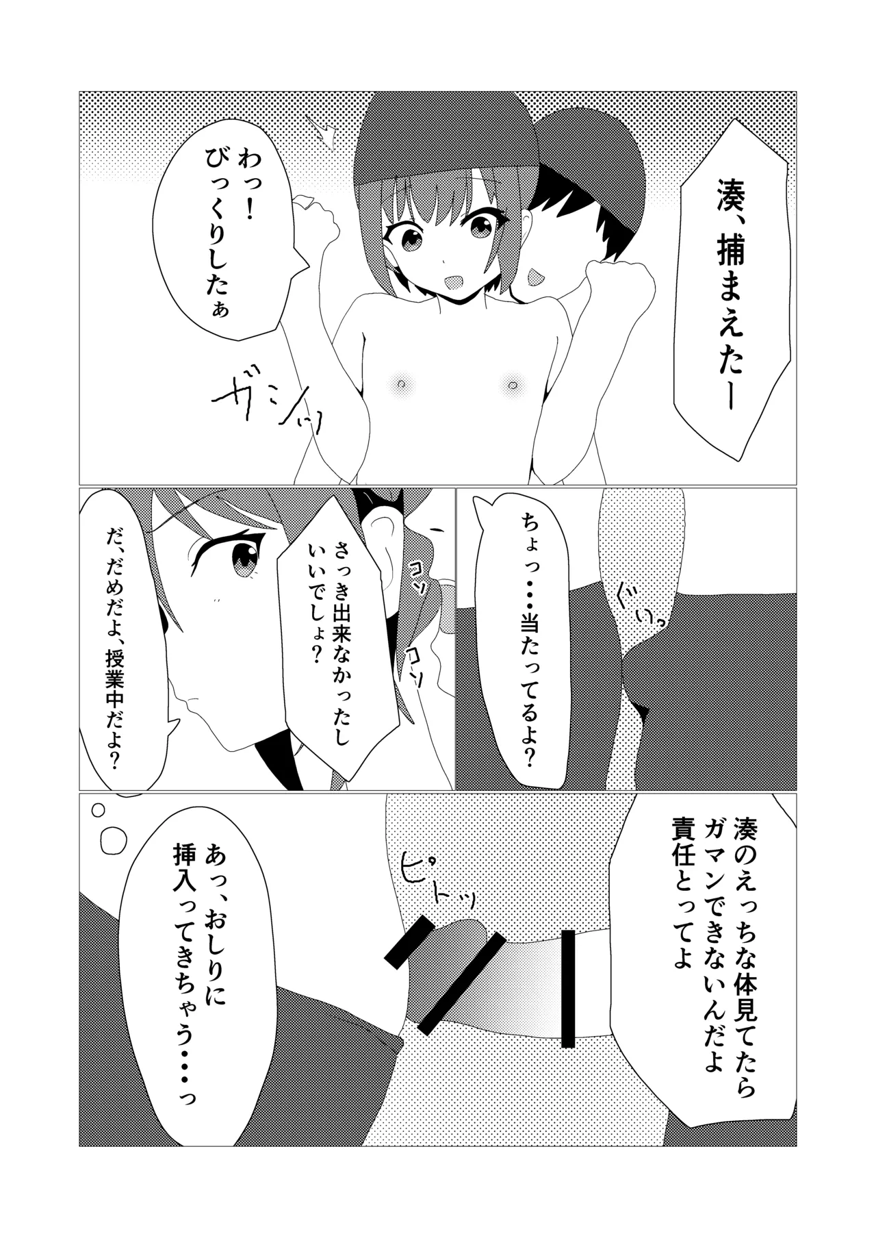 男の娘とスク水えっち Page.11