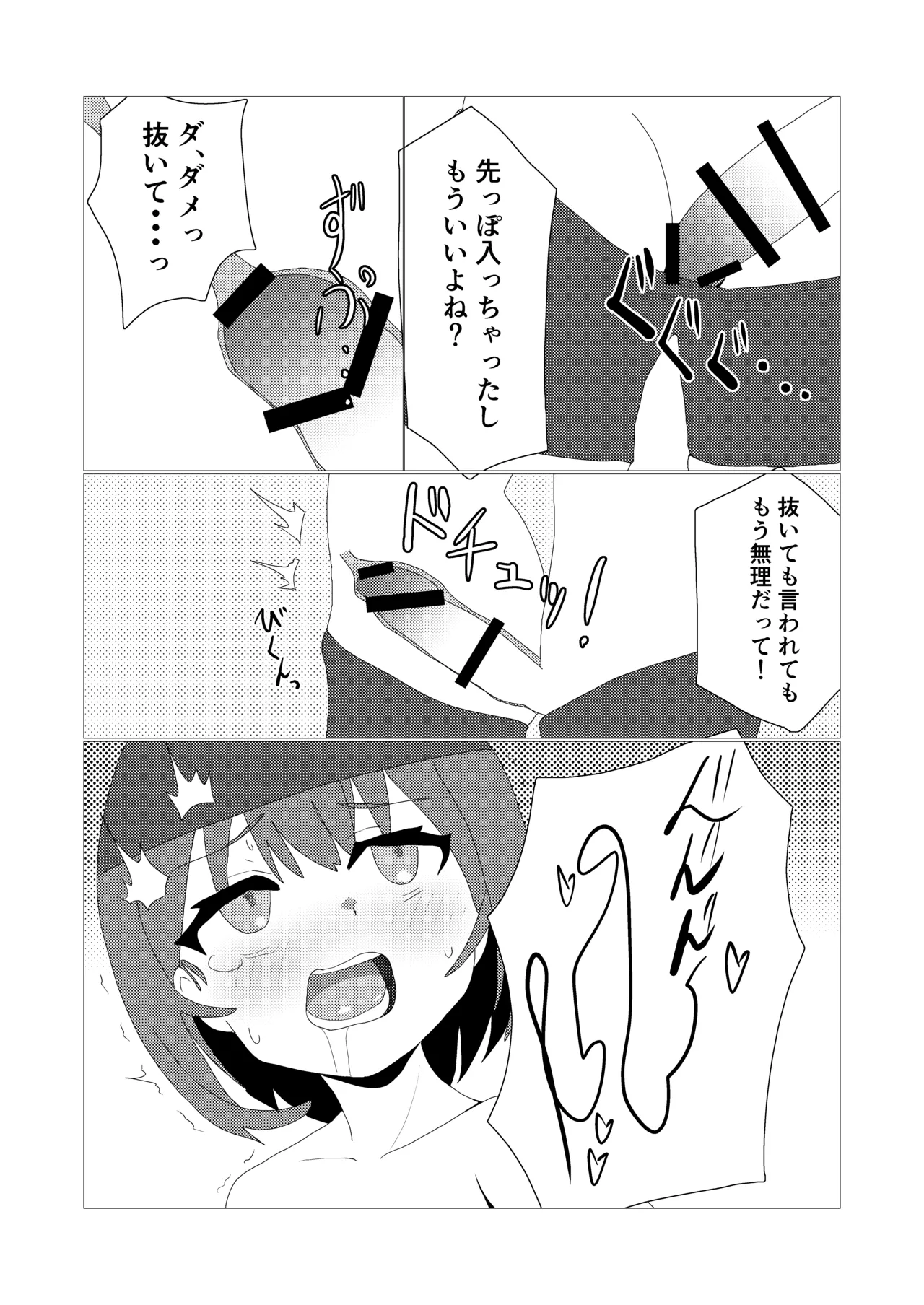 男の娘とスク水えっち Page.12