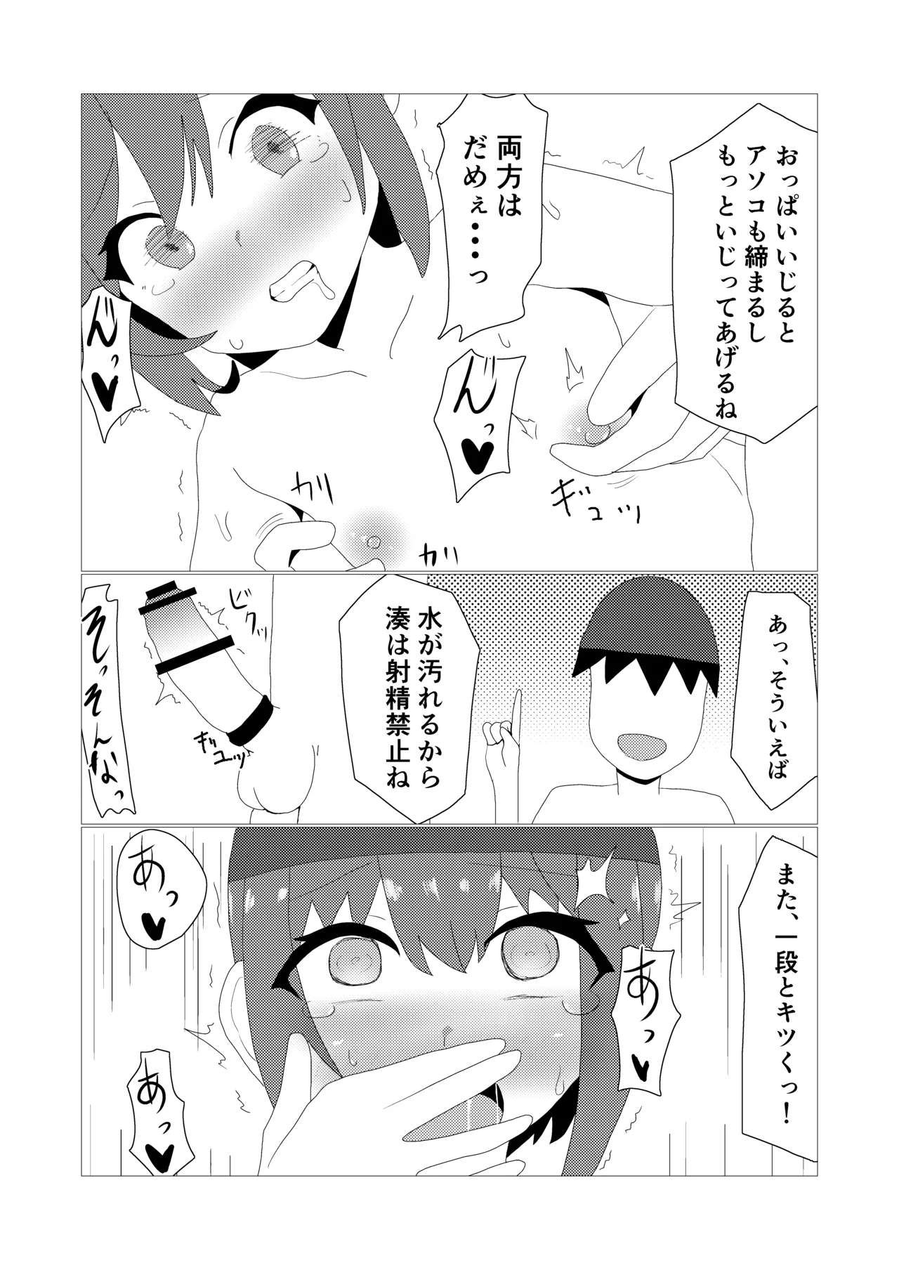男の娘とスク水えっち Page.15