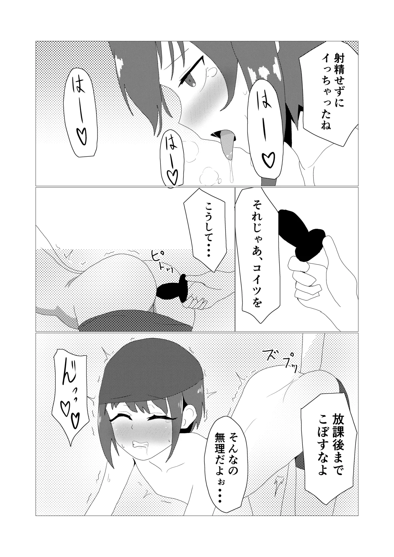男の娘とスク水えっち Page.18