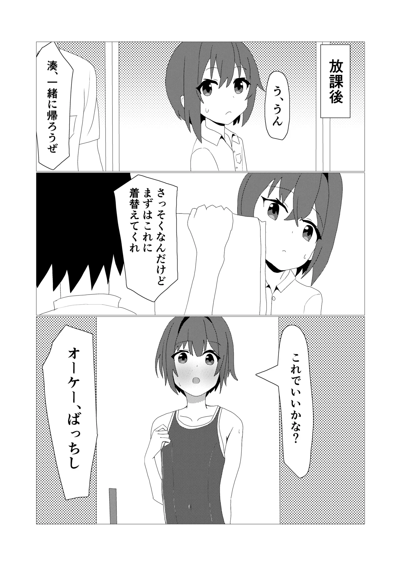 男の娘とスク水えっち Page.19