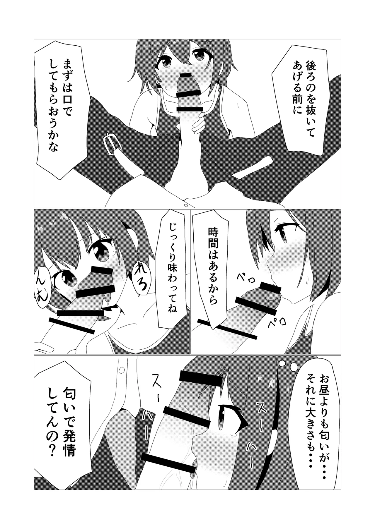 男の娘とスク水えっち Page.20