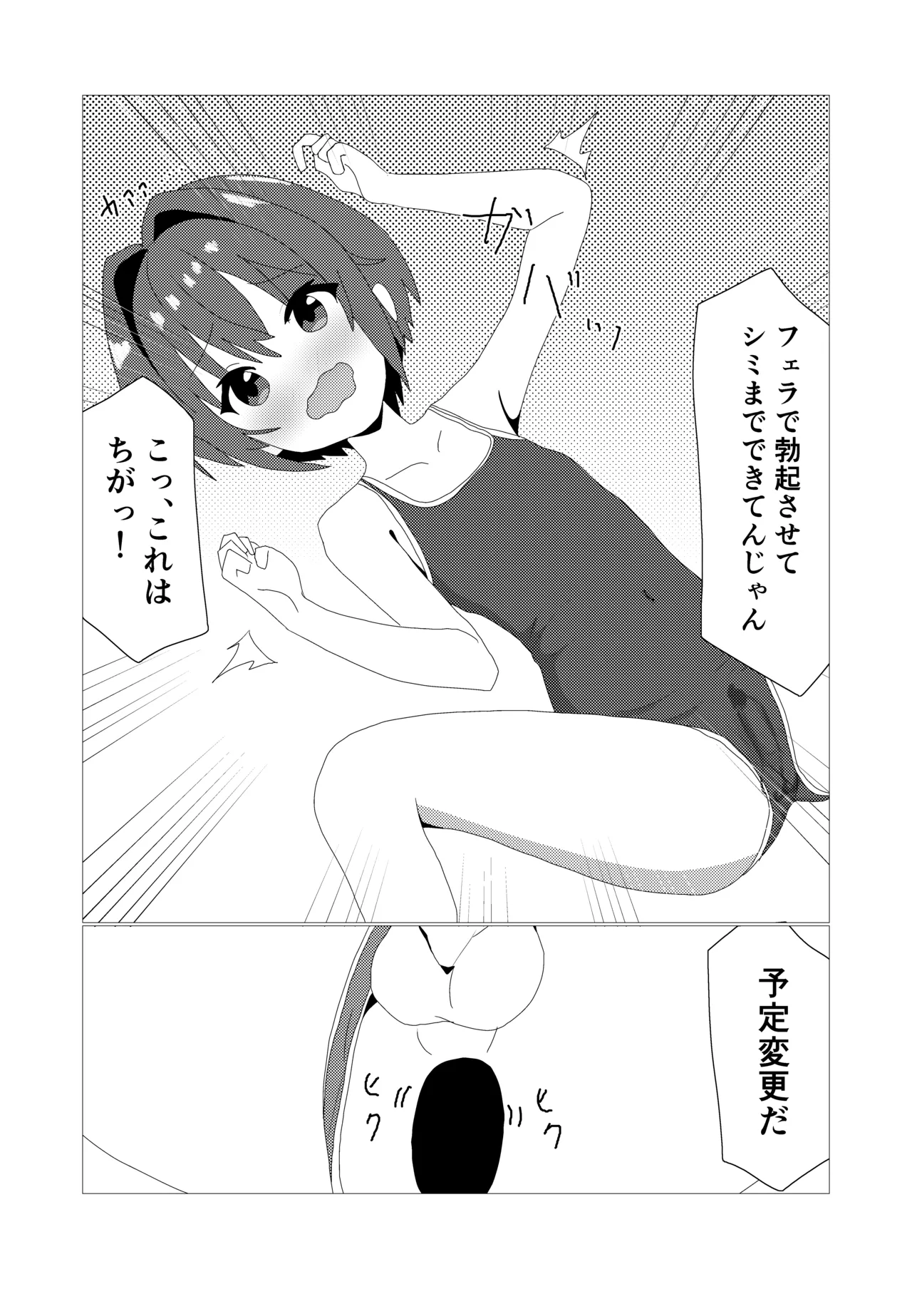 男の娘とスク水えっち Page.21