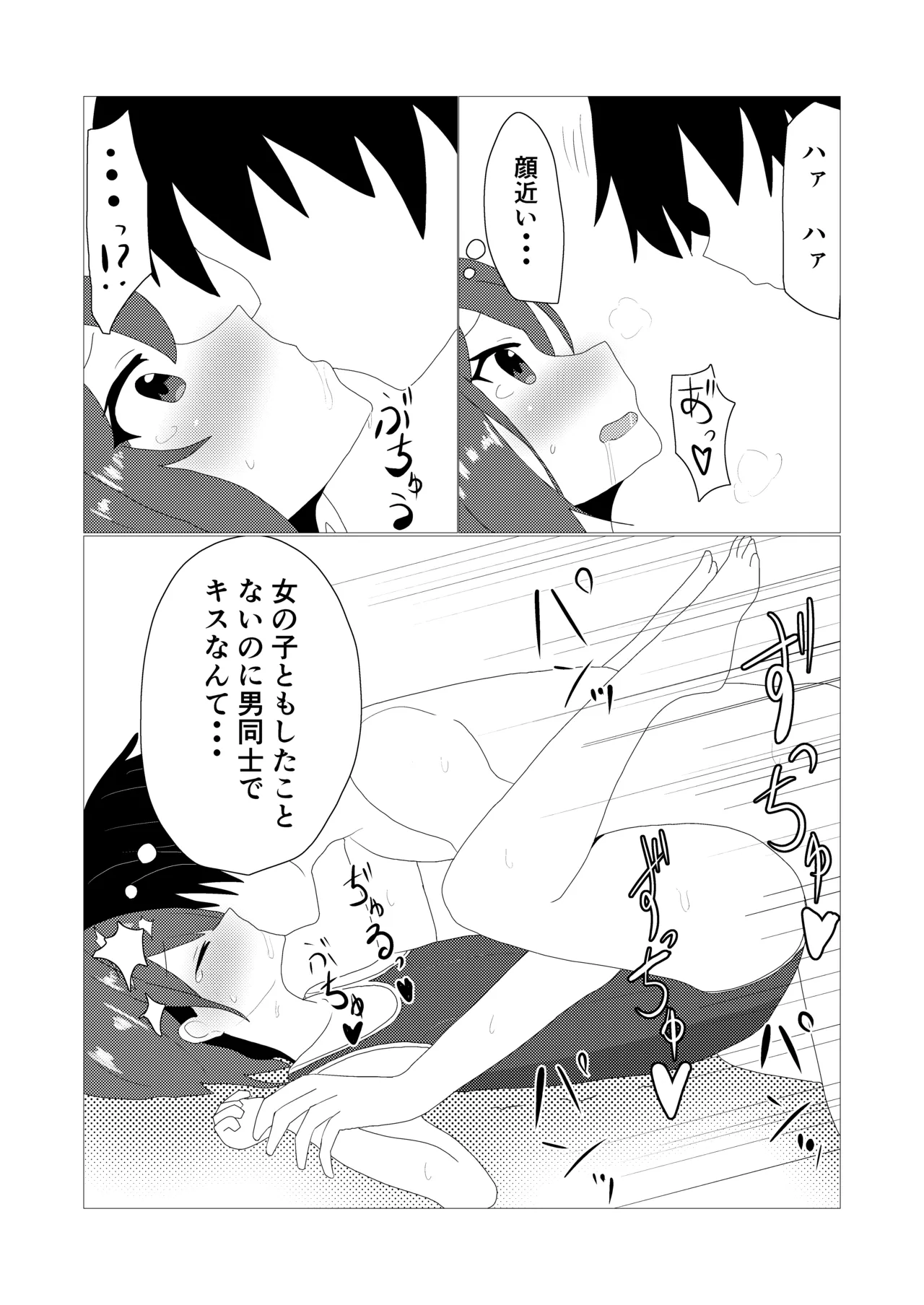 男の娘とスク水えっち Page.24