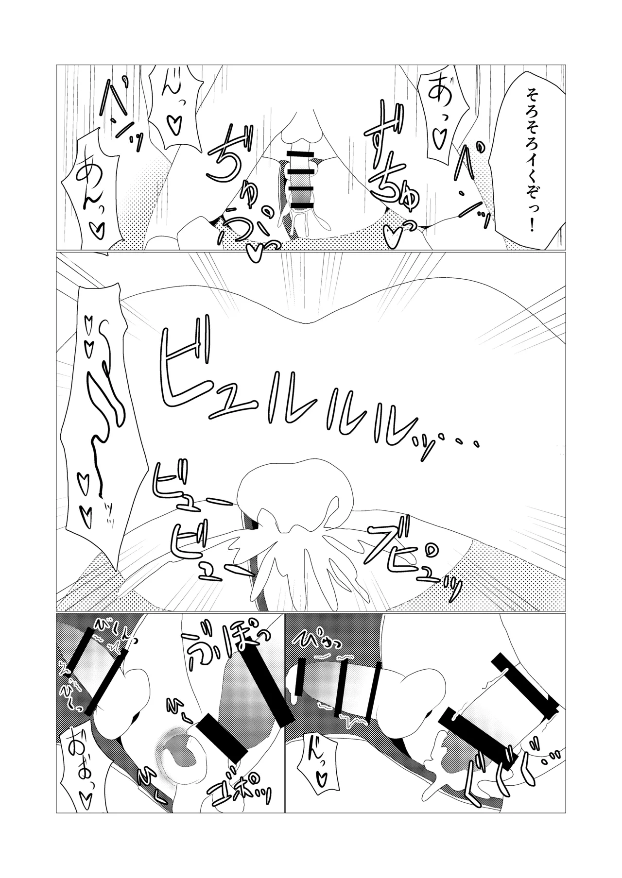 男の娘とスク水えっち Page.25