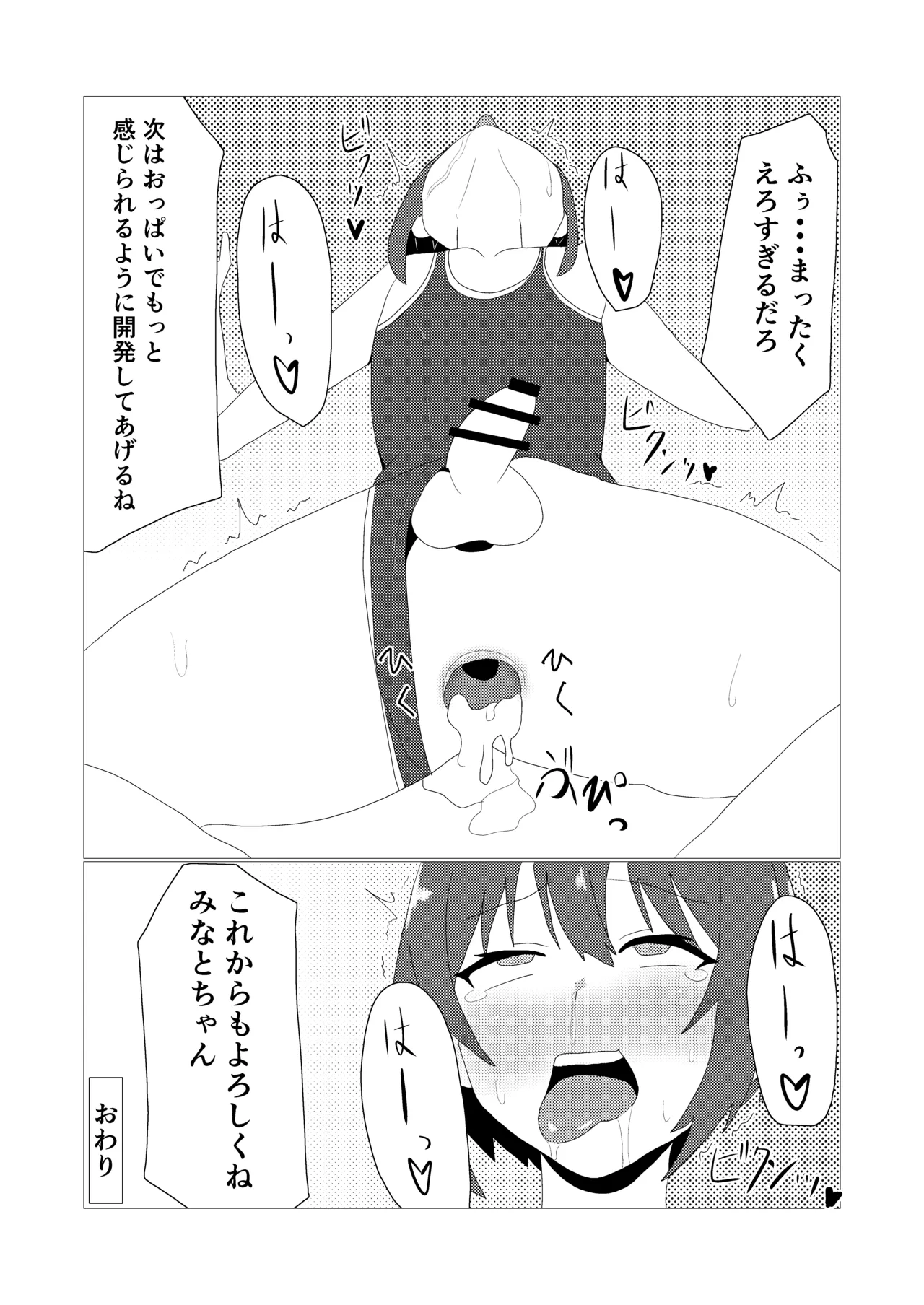 男の娘とスク水えっち Page.26