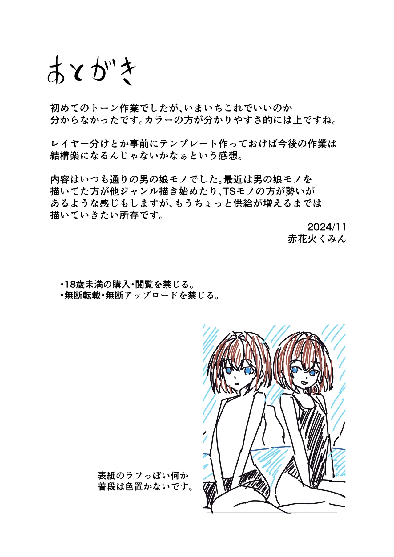 男の娘とスク水えっち Page.27