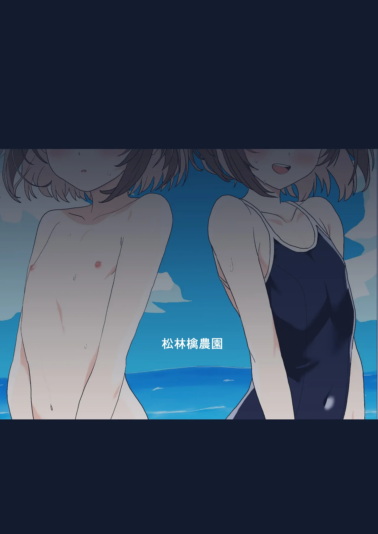 男の娘とスク水えっち Page.28