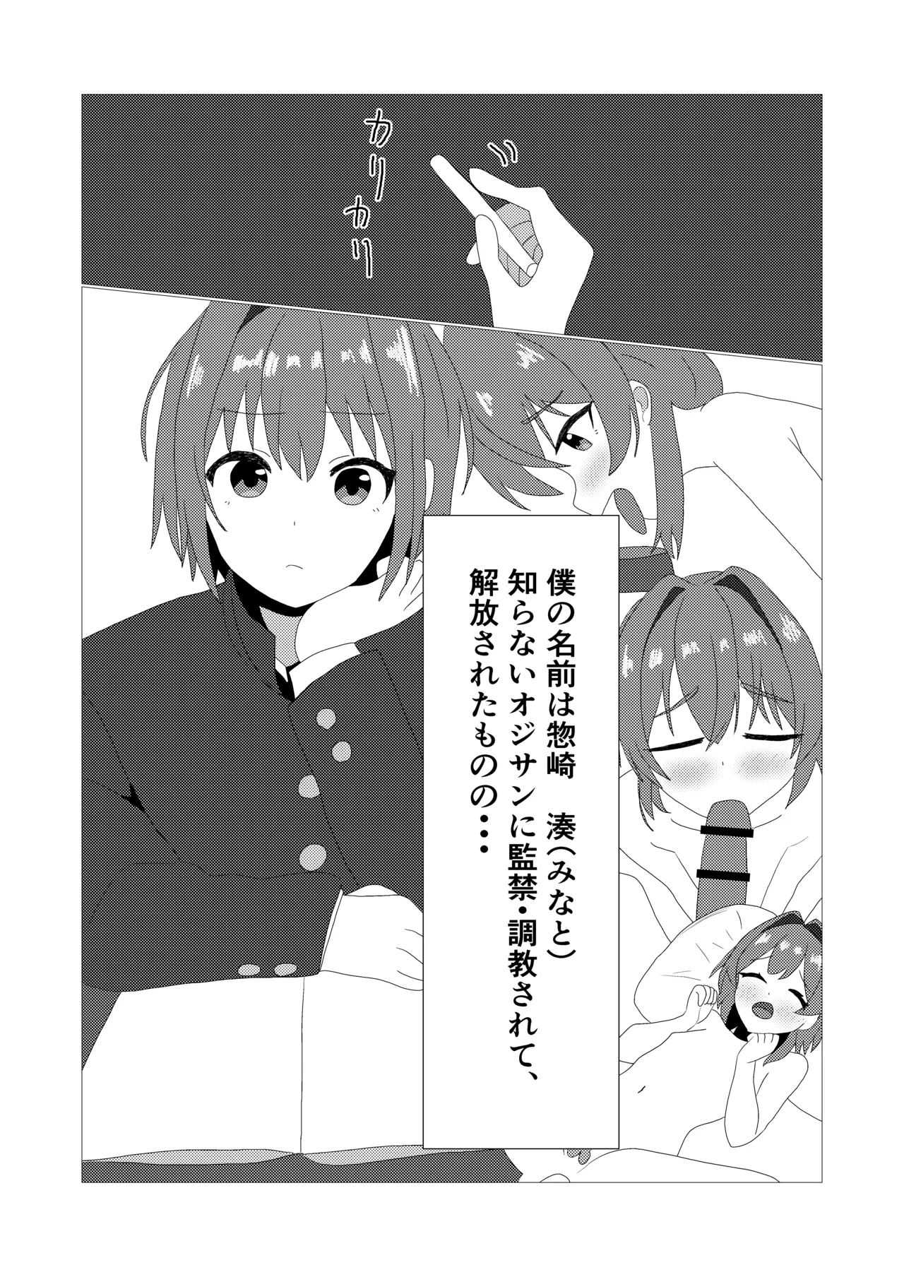 男の娘とスク水えっち Page.3
