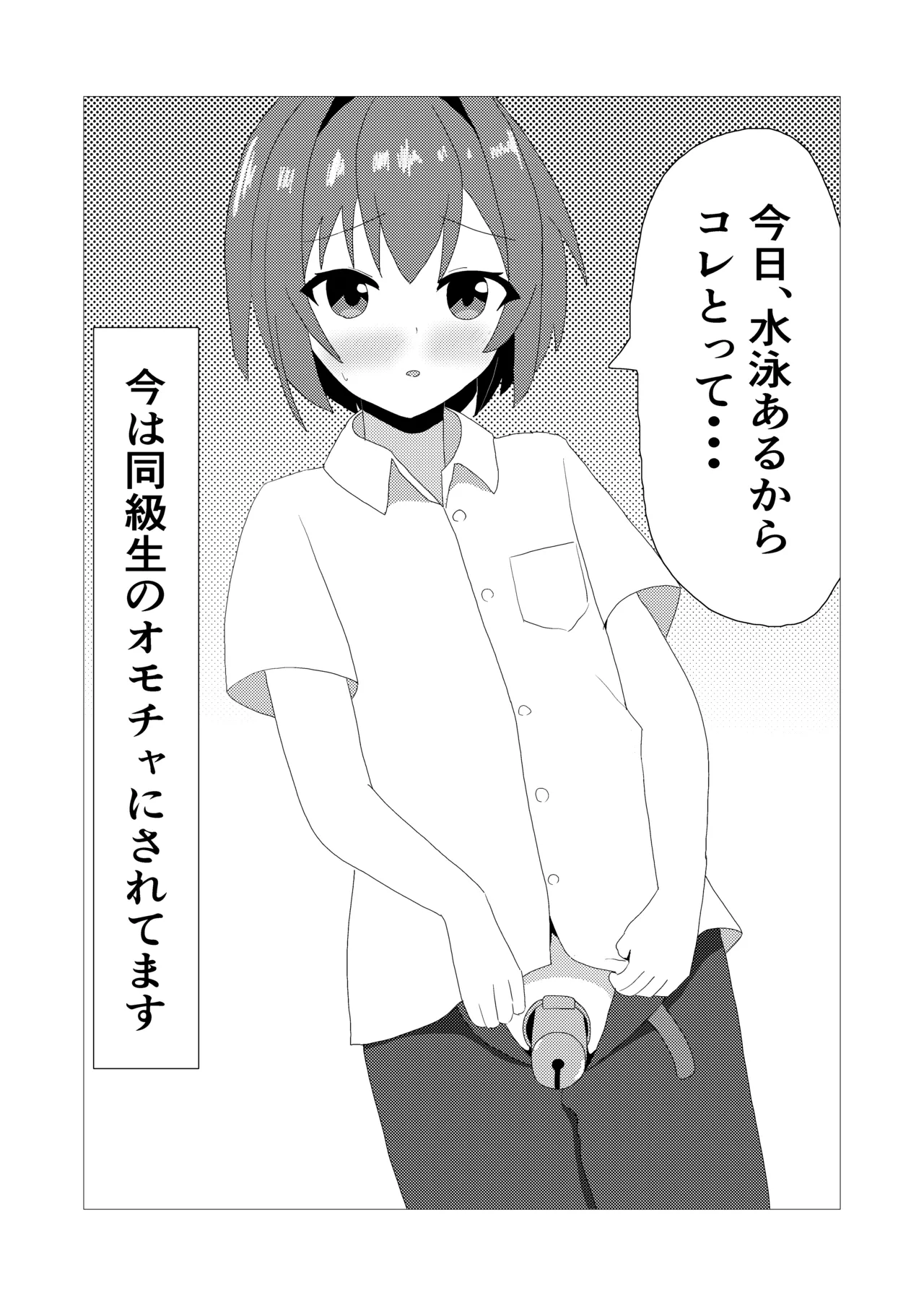 男の娘とスク水えっち Page.4