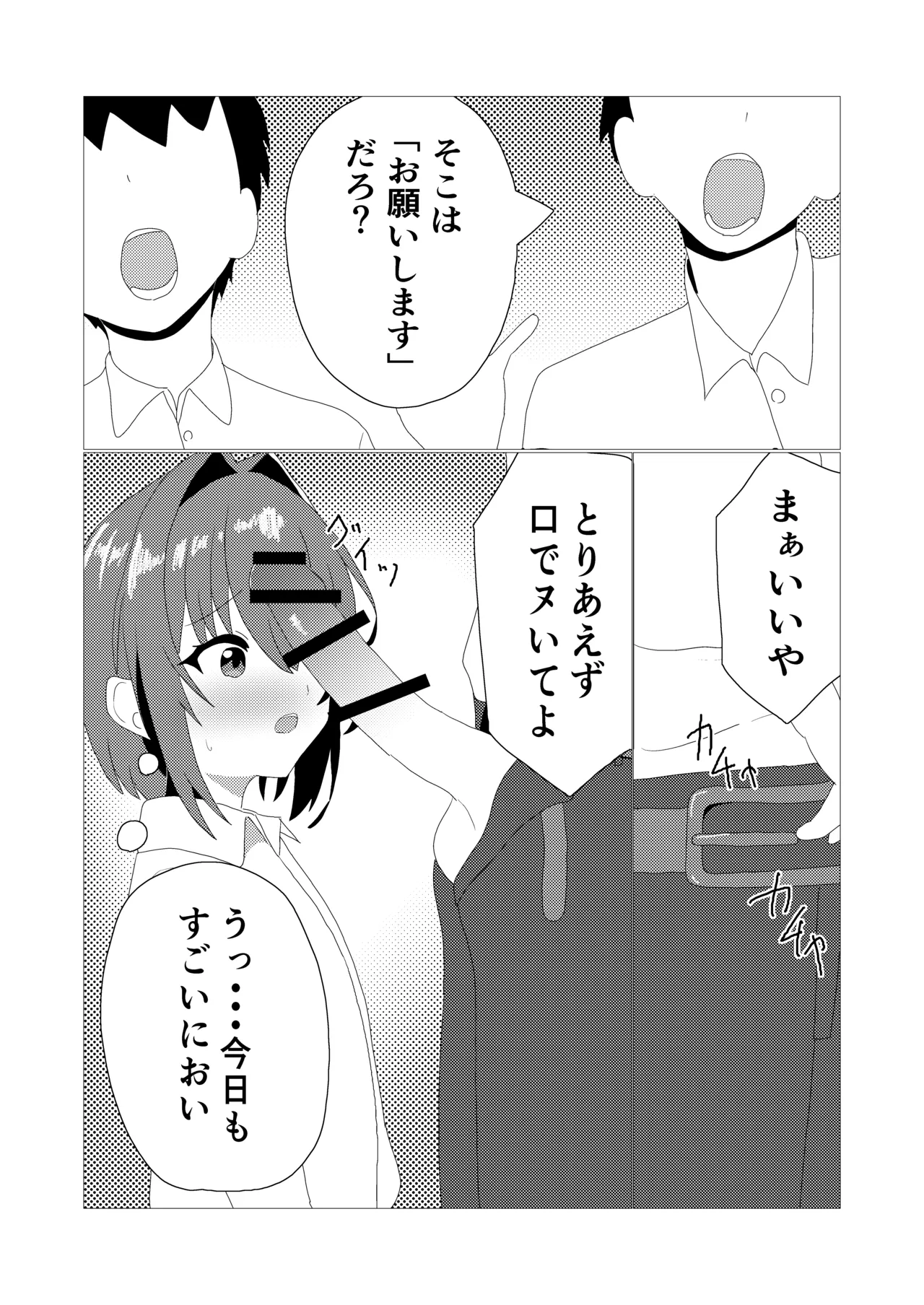 男の娘とスク水えっち Page.5