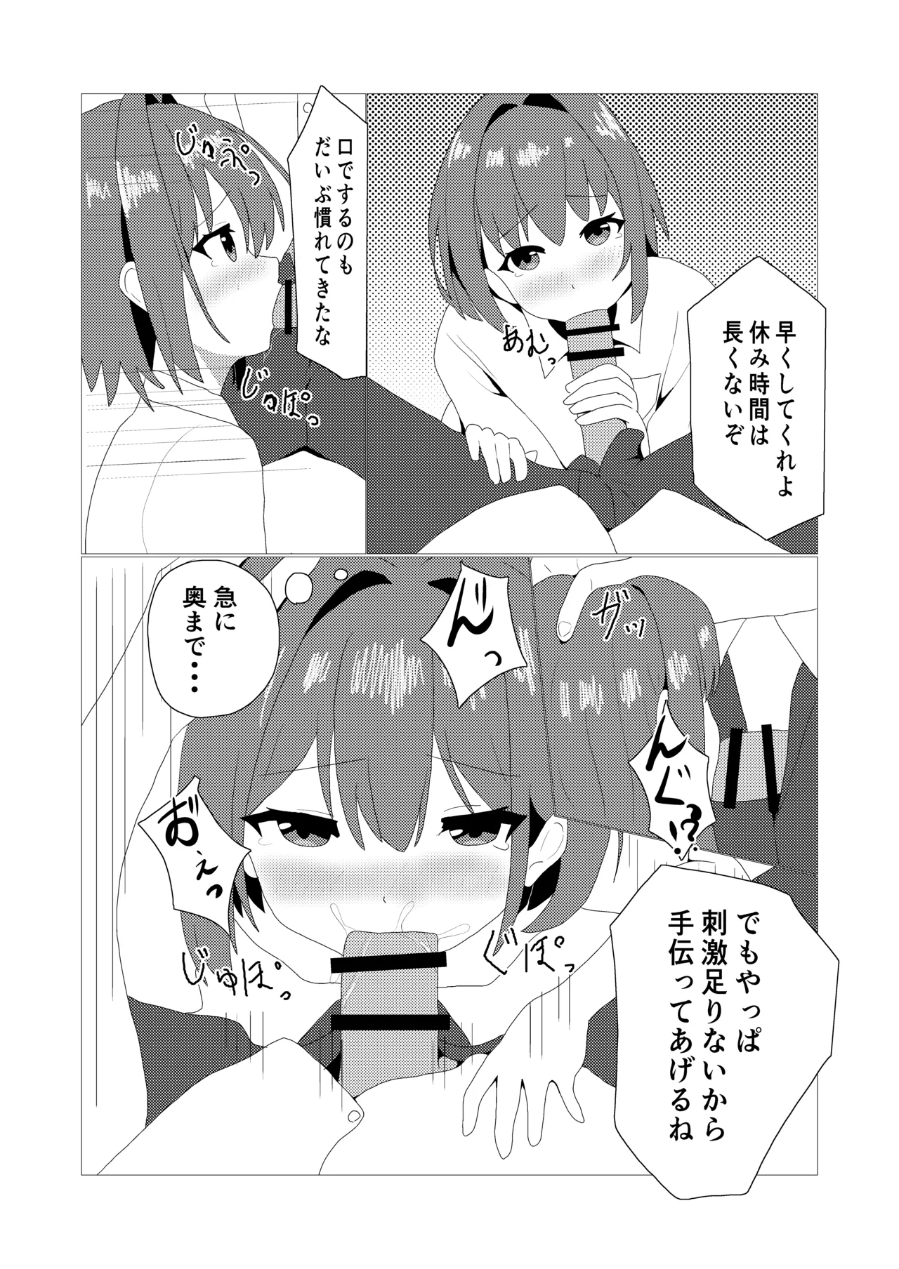 男の娘とスク水えっち Page.6