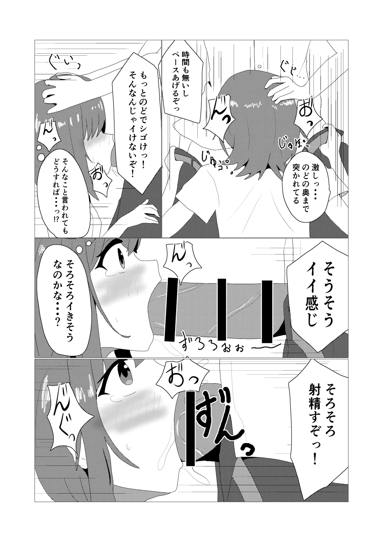男の娘とスク水えっち Page.7