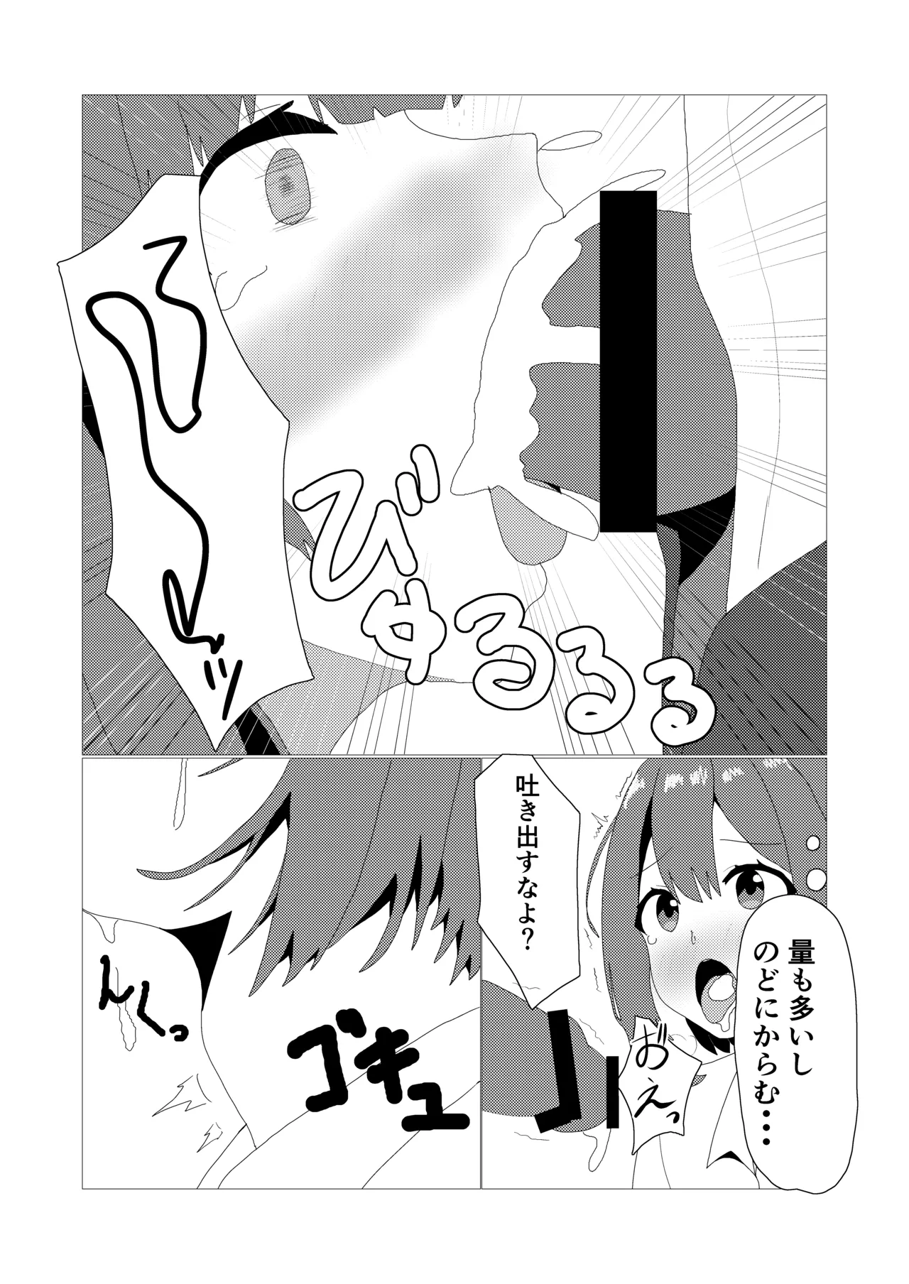男の娘とスク水えっち Page.8