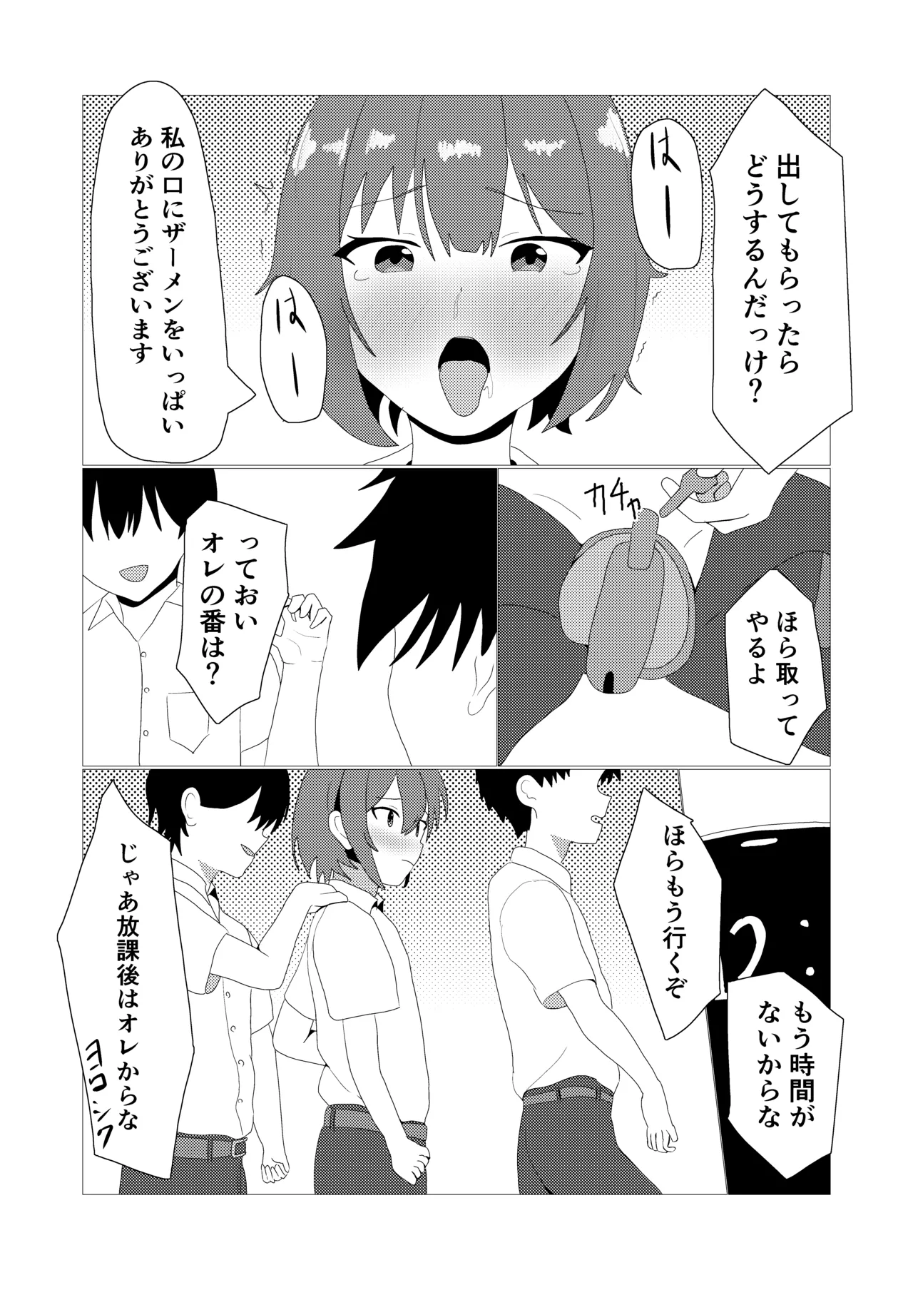 男の娘とスク水えっち Page.9