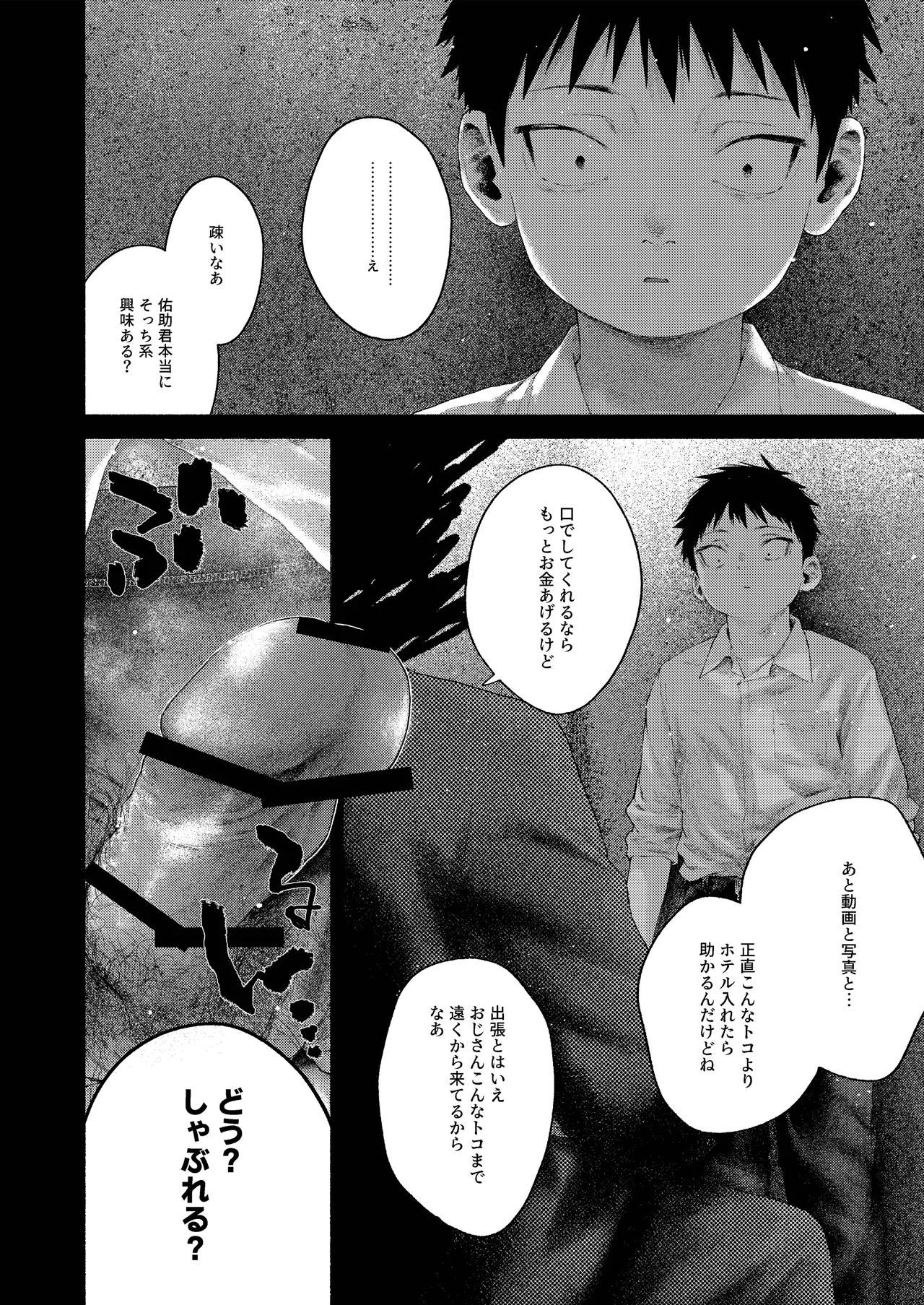 昔日モラトリアム Page.10