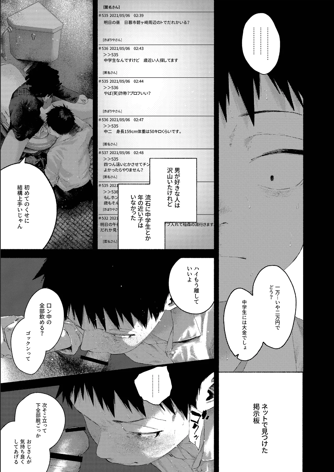 昔日モラトリアム Page.11