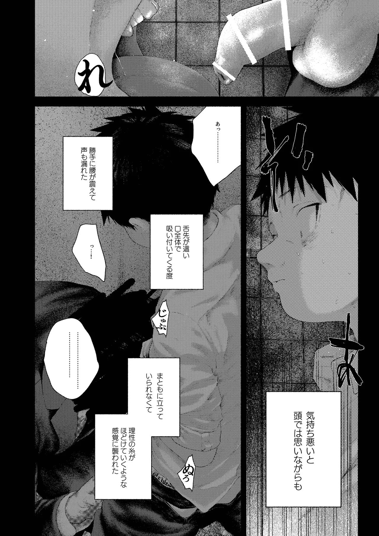 昔日モラトリアム Page.12