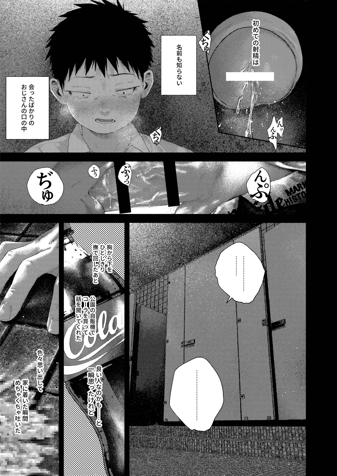 昔日モラトリアム Page.13