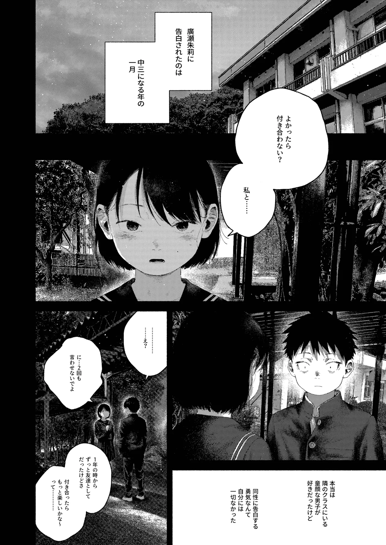 昔日モラトリアム Page.14