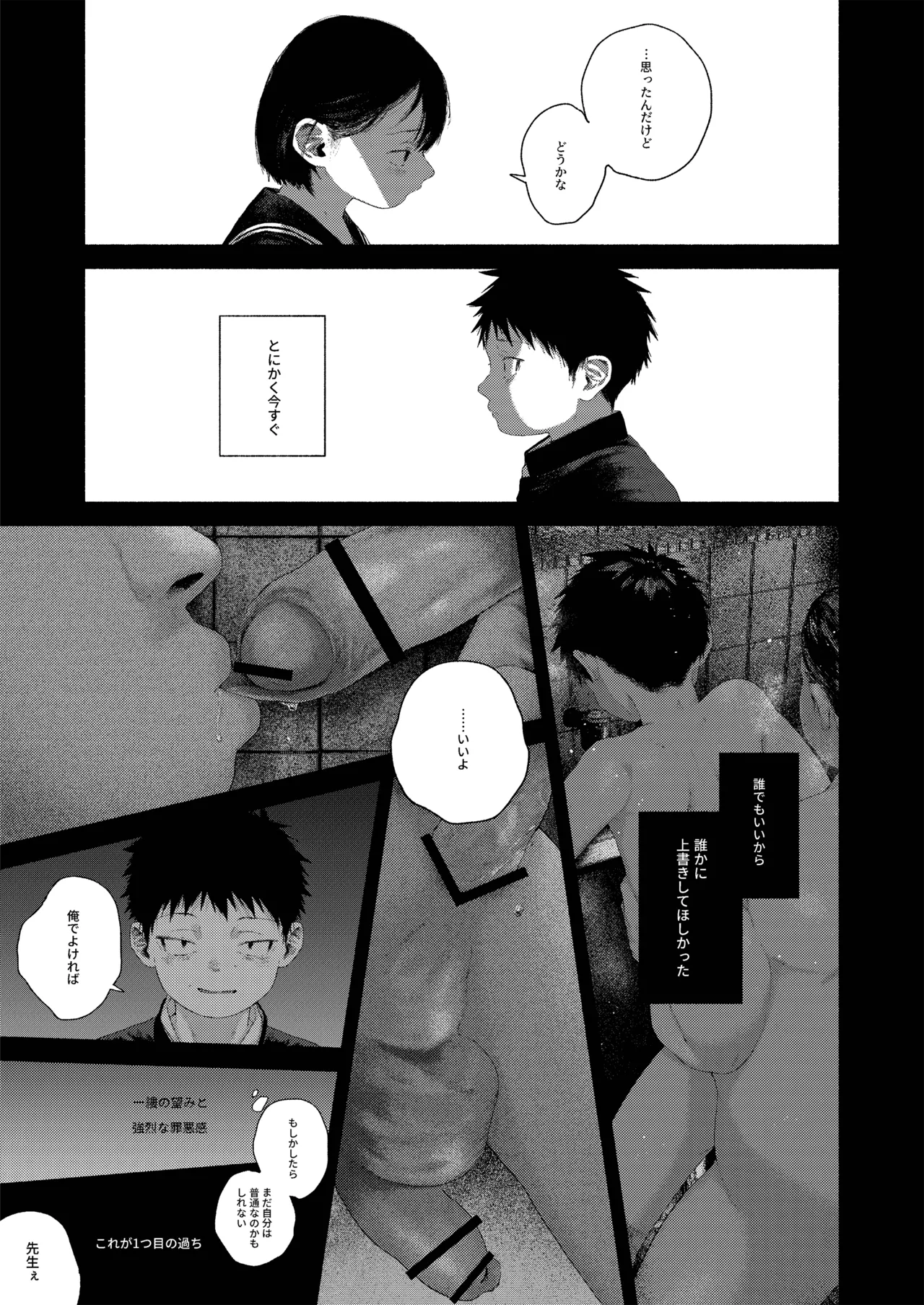 昔日モラトリアム Page.15