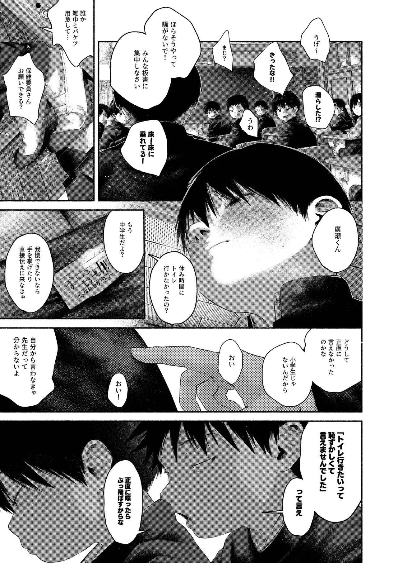 昔日モラトリアム Page.17