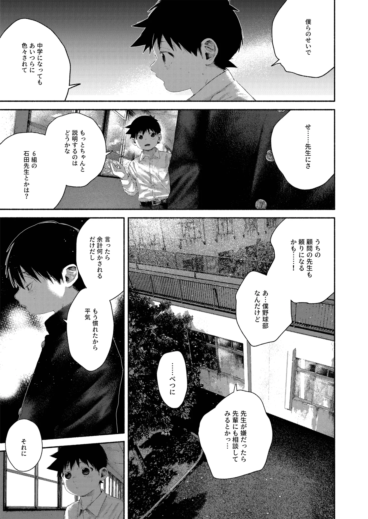 昔日モラトリアム Page.19