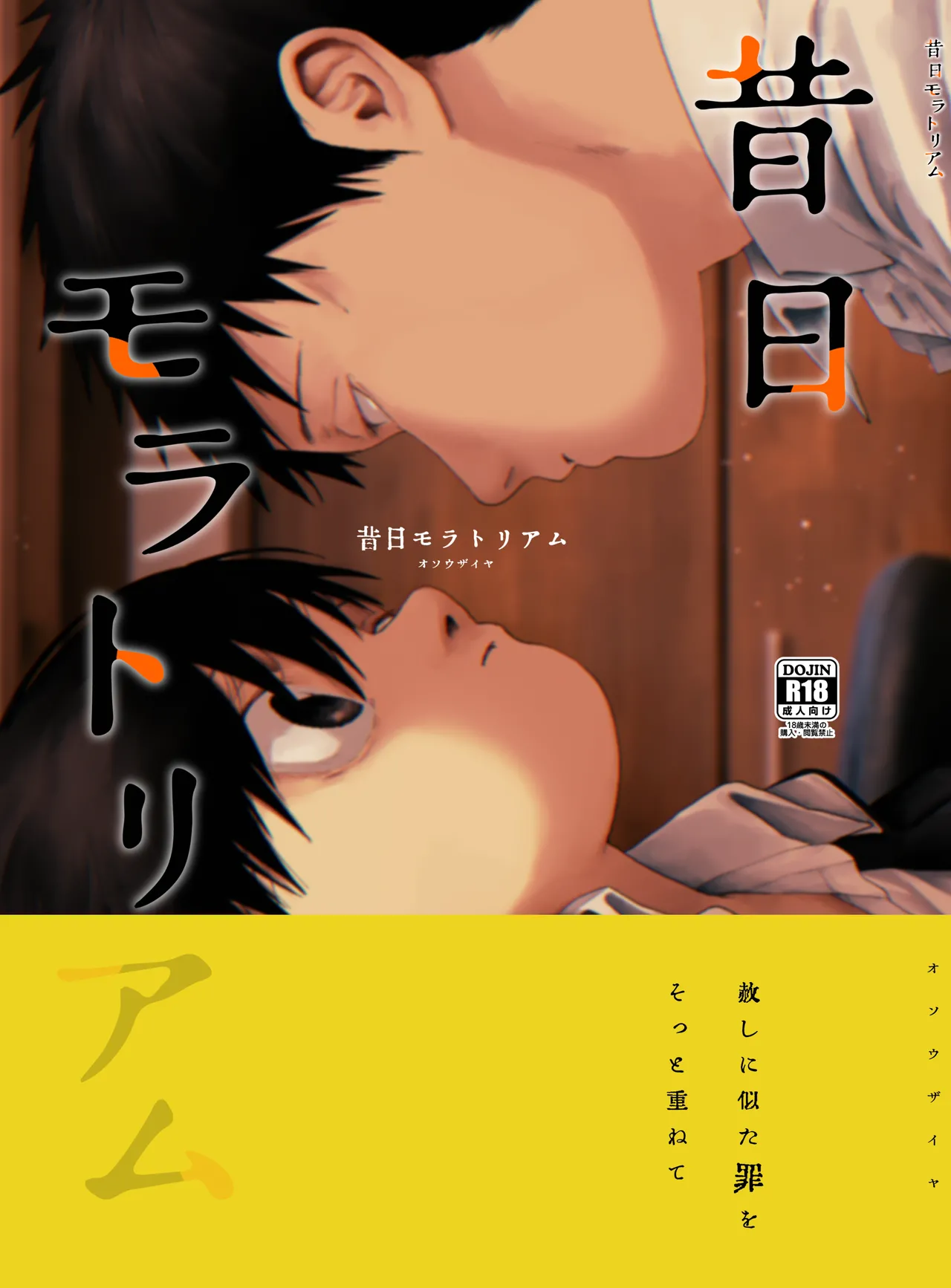 昔日モラトリアム Page.2