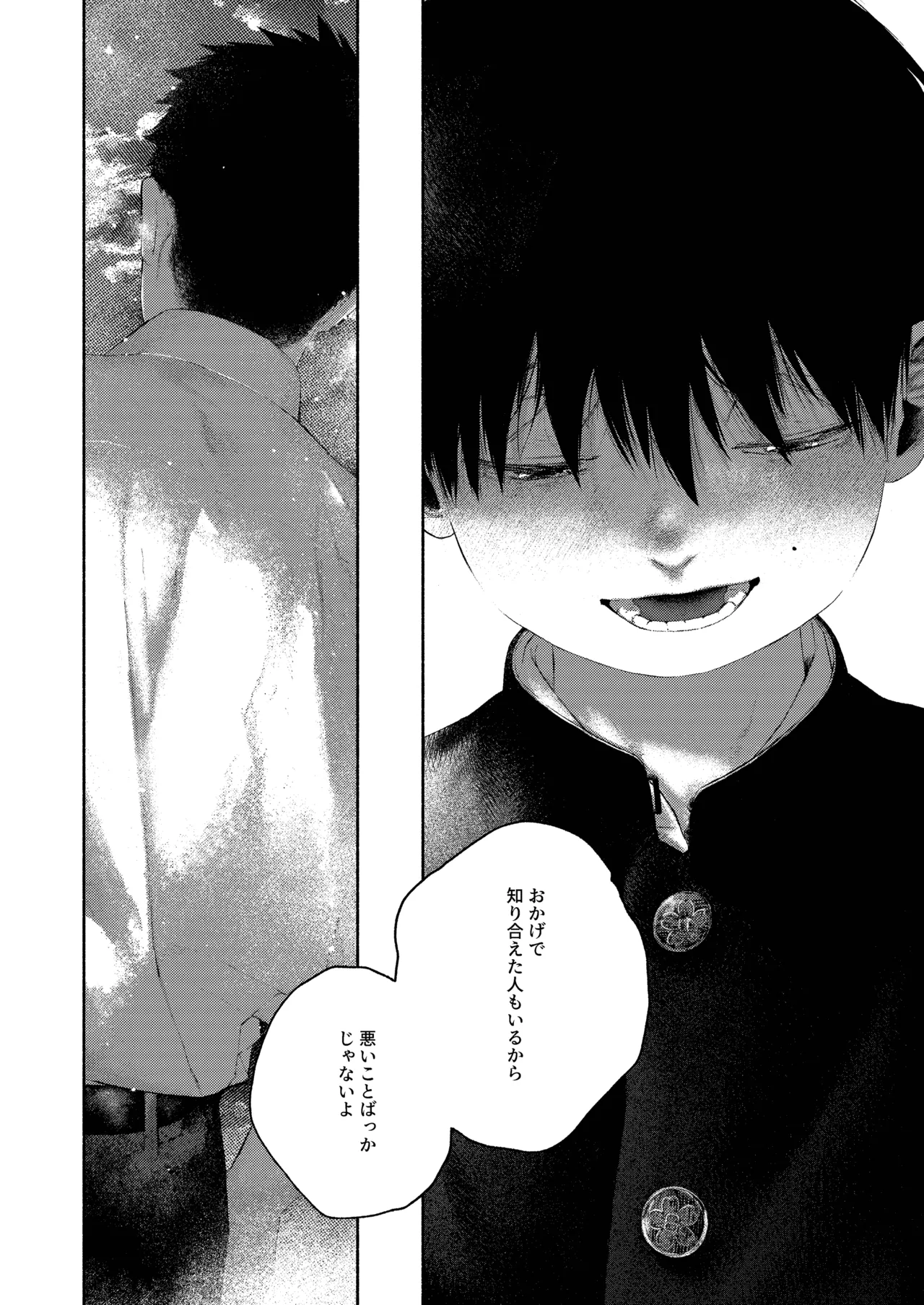 昔日モラトリアム Page.20