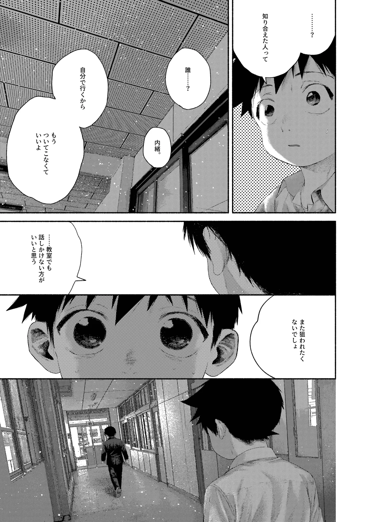 昔日モラトリアム Page.21