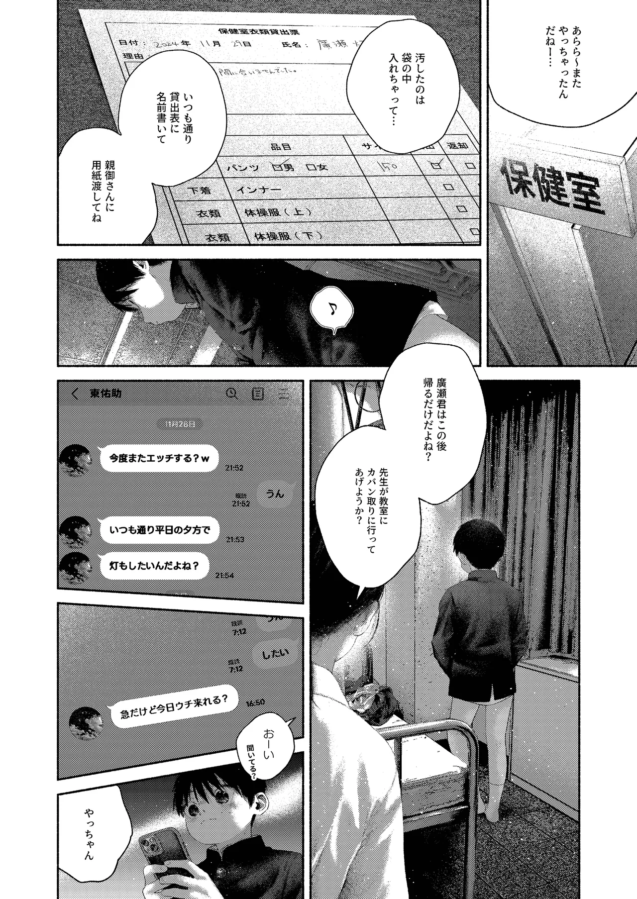 昔日モラトリアム Page.22