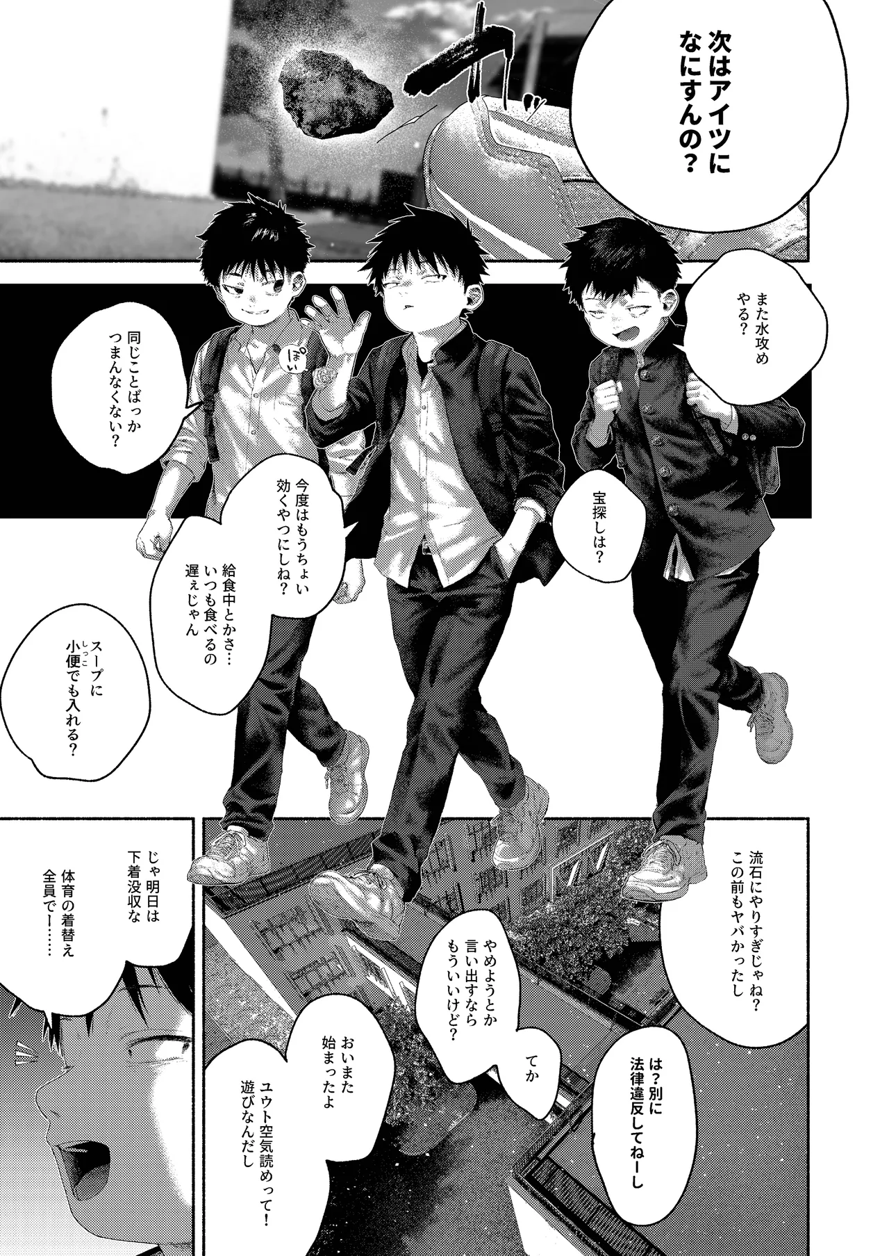 昔日モラトリアム Page.23