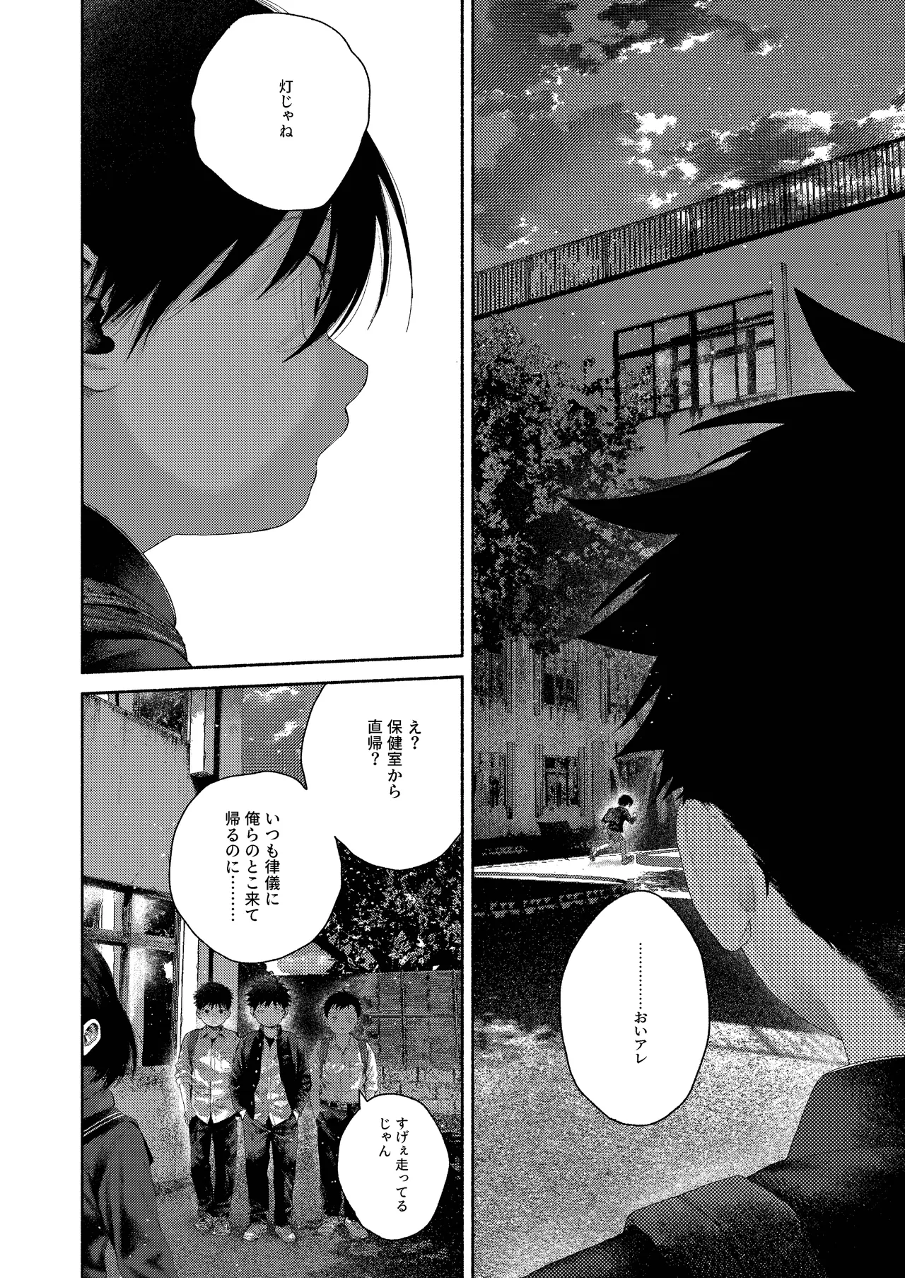 昔日モラトリアム Page.24