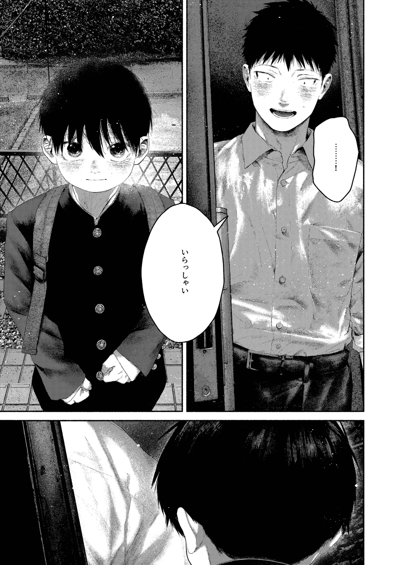 昔日モラトリアム Page.30