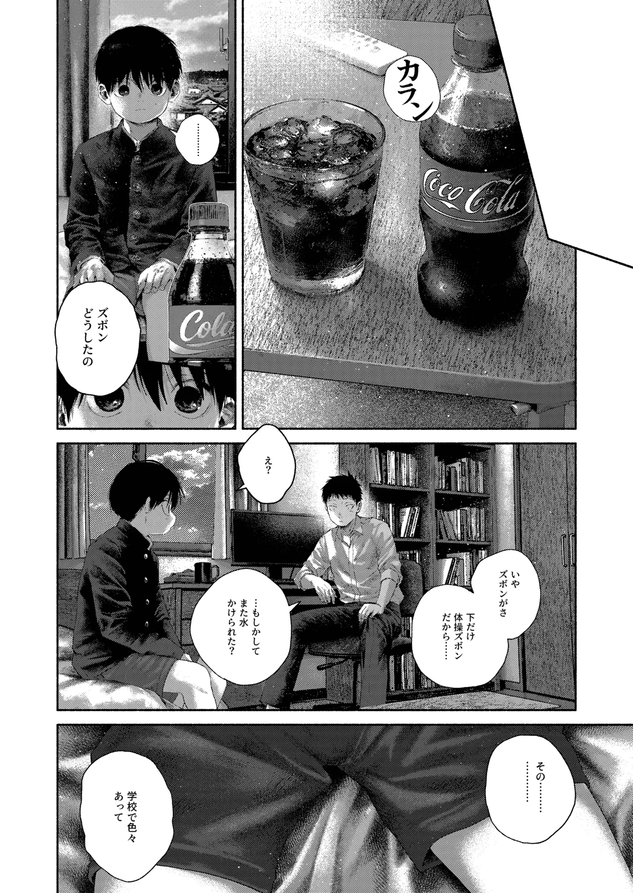 昔日モラトリアム Page.31