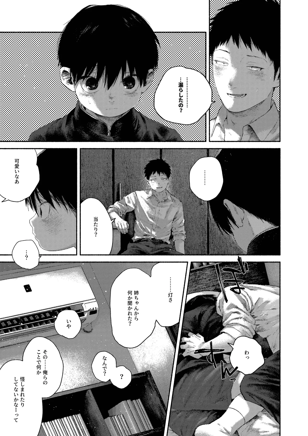 昔日モラトリアム Page.32