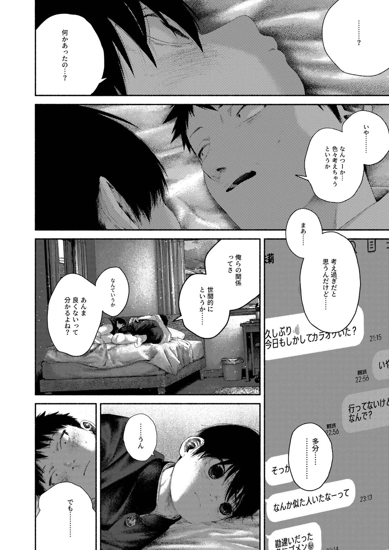 昔日モラトリアム Page.33