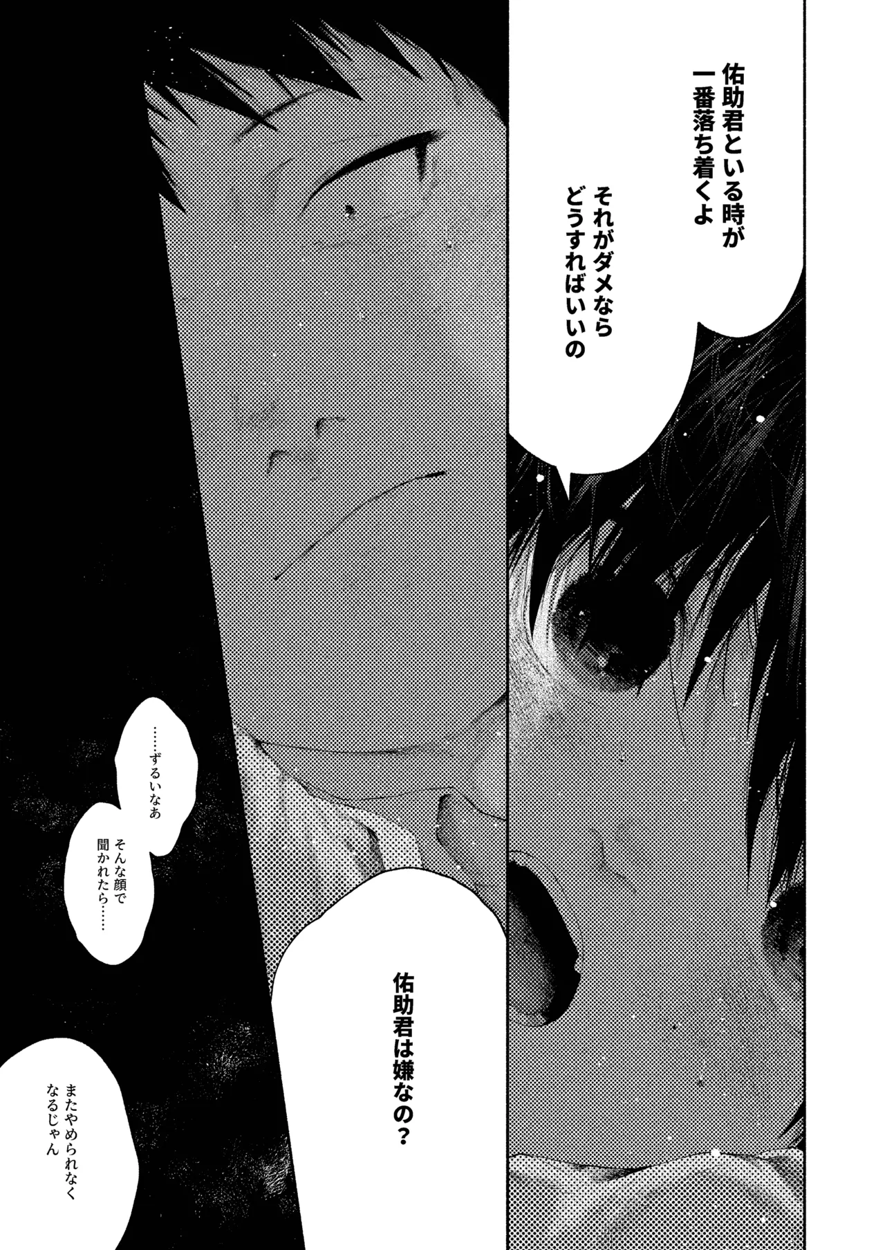 昔日モラトリアム Page.34