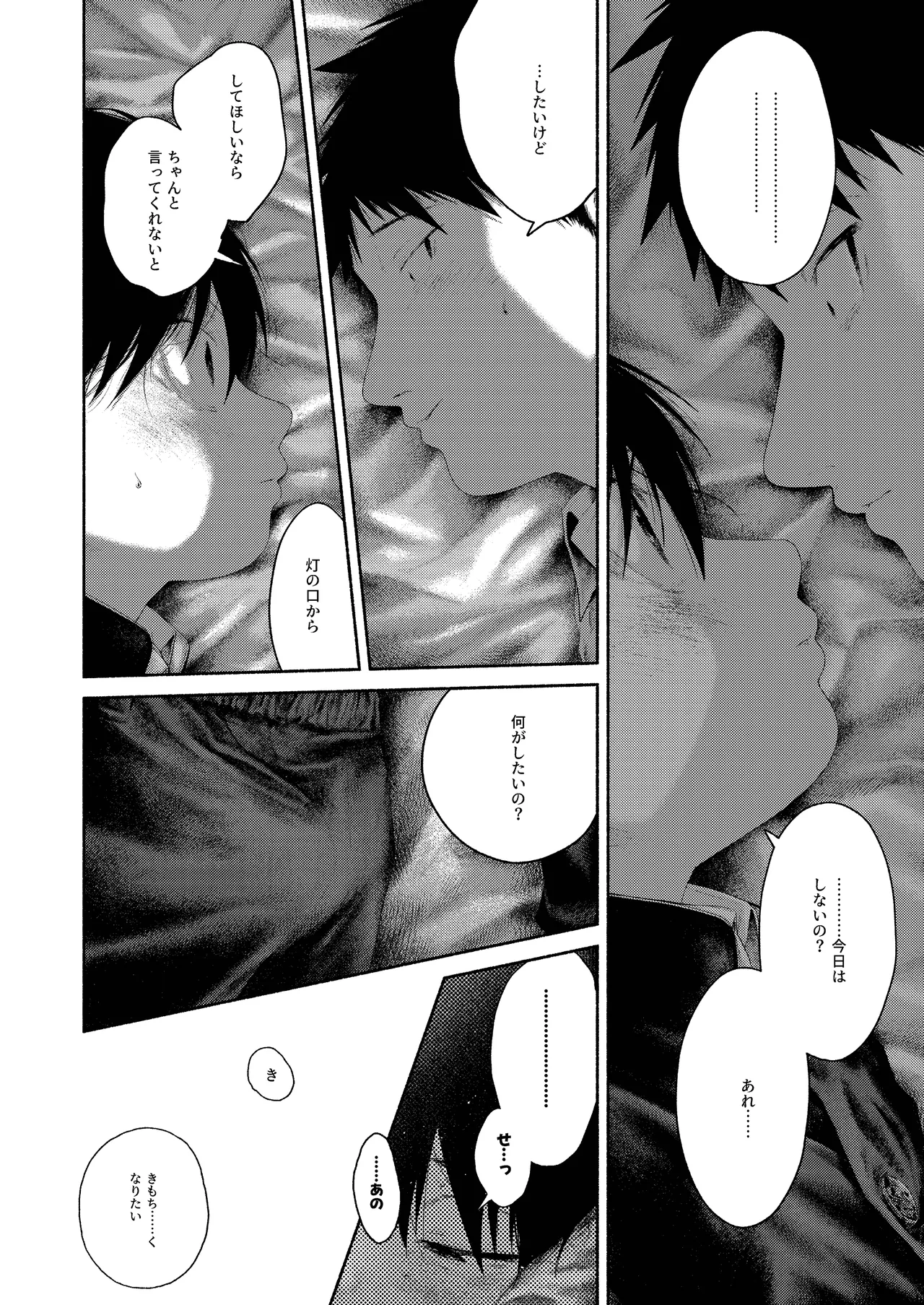 昔日モラトリアム Page.35