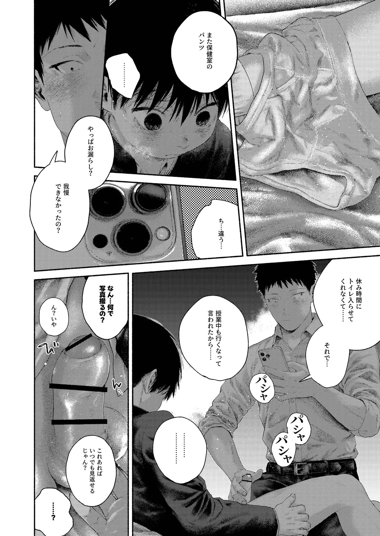昔日モラトリアム Page.37