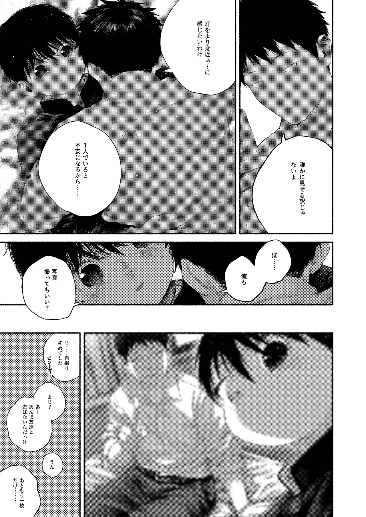 昔日モラトリアム Page.38