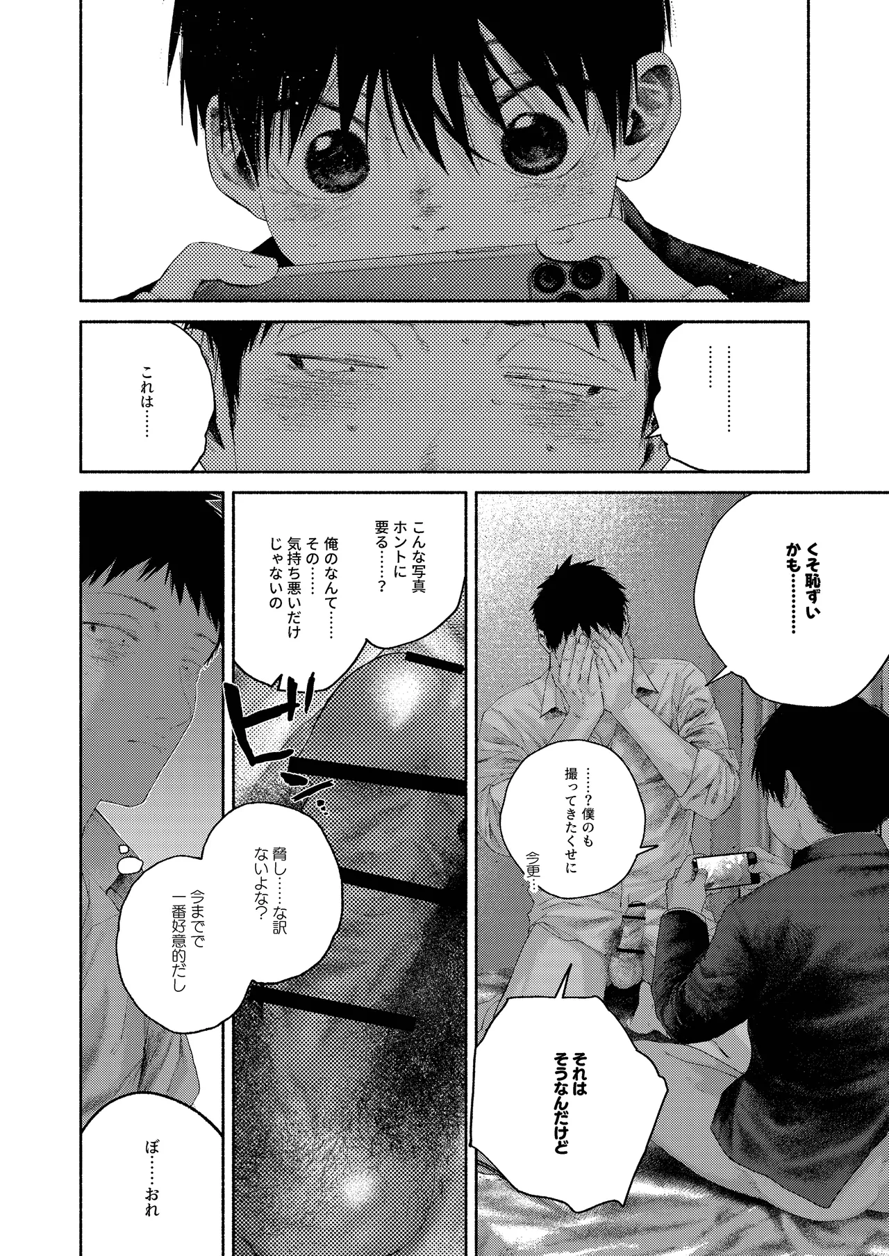 昔日モラトリアム Page.39