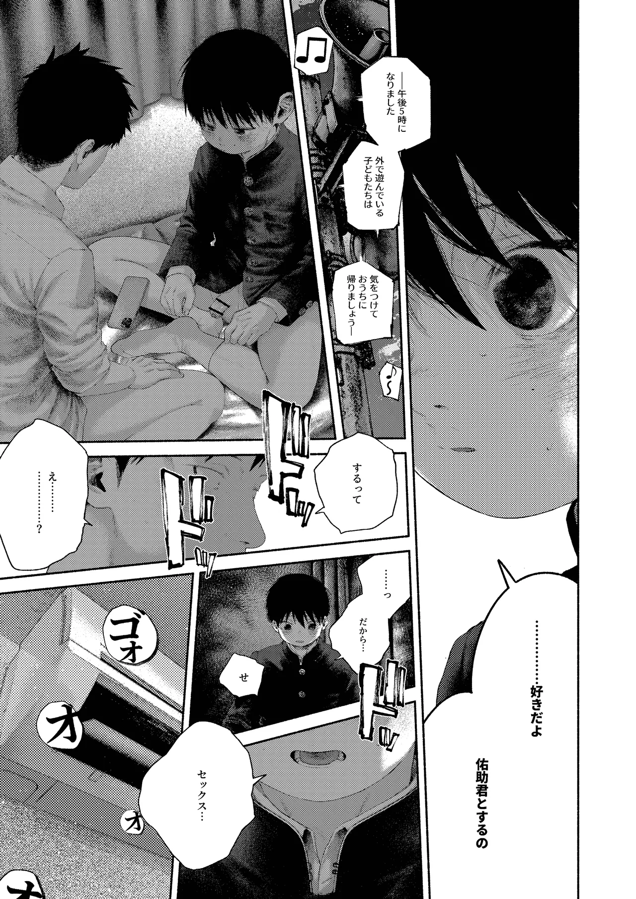 昔日モラトリアム Page.40