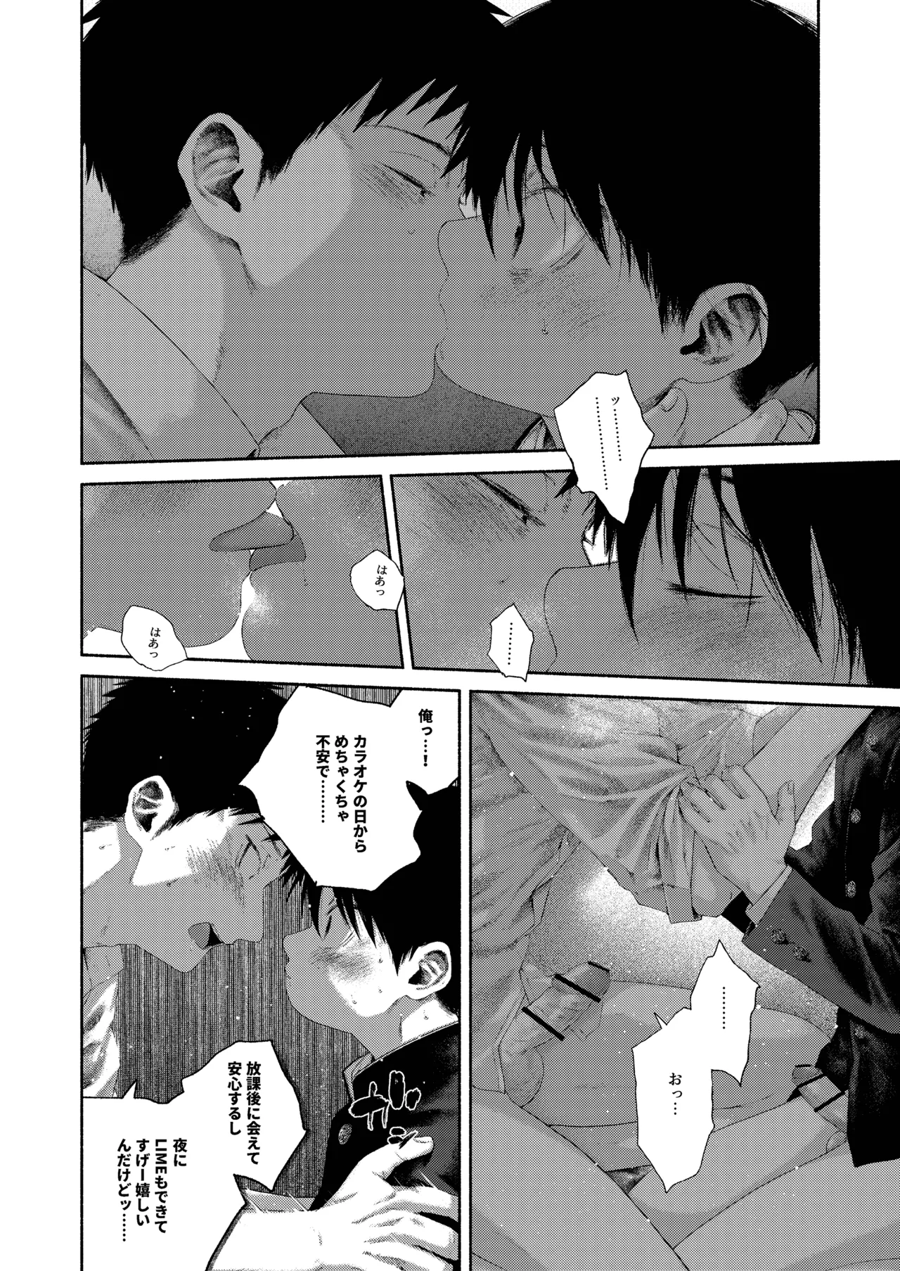 昔日モラトリアム Page.41