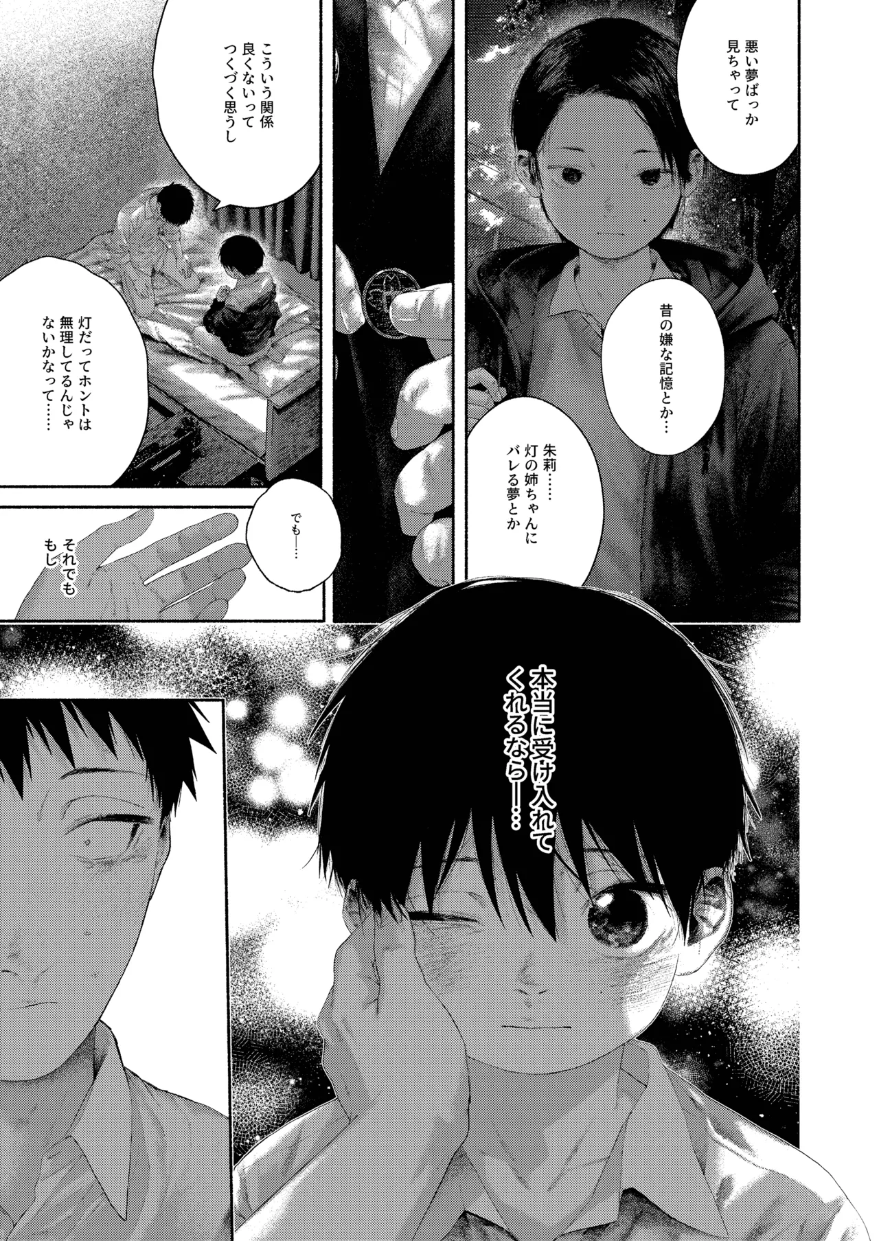 昔日モラトリアム Page.42