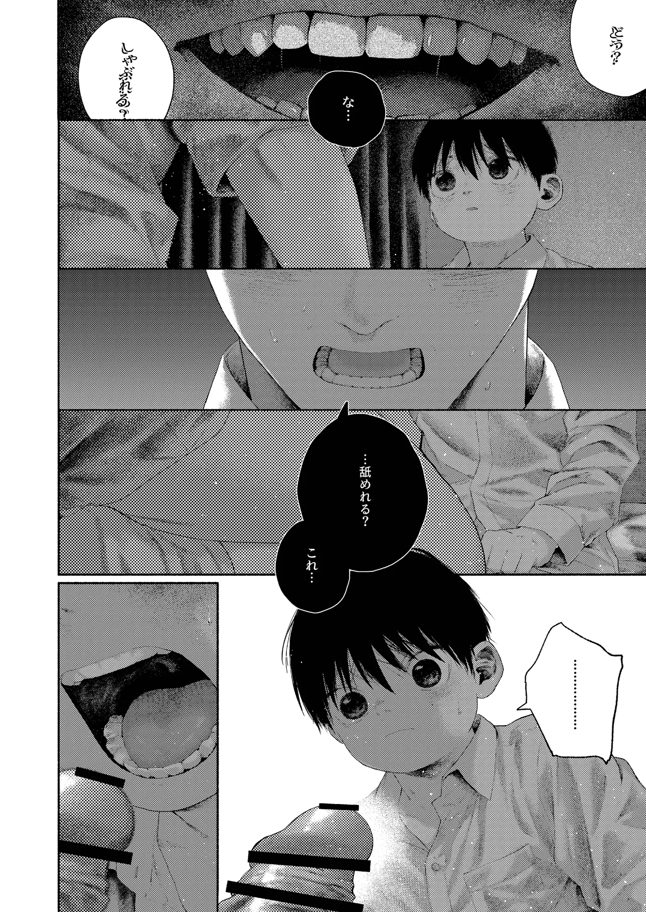 昔日モラトリアム Page.43