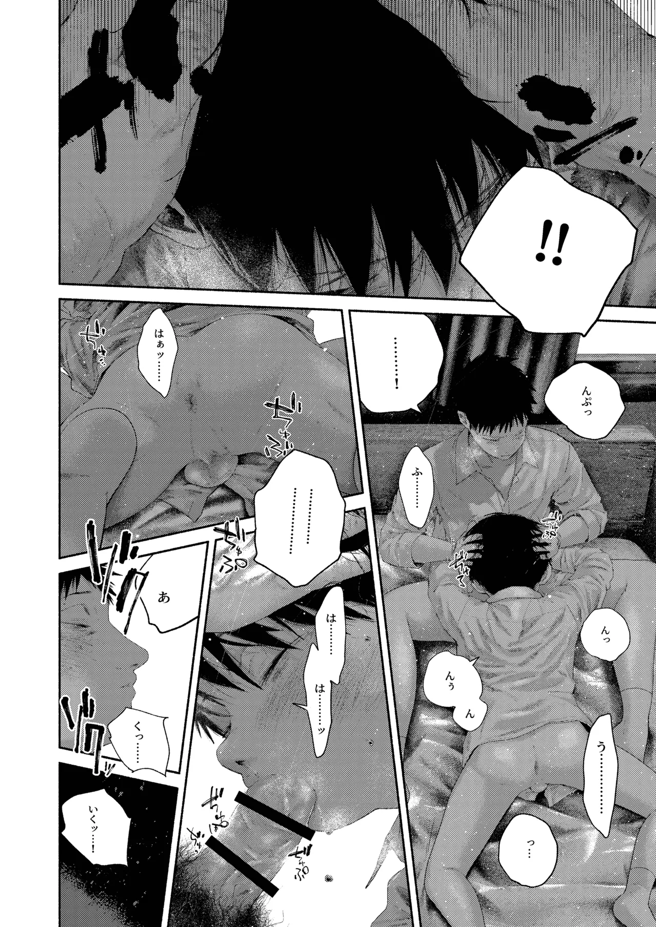 昔日モラトリアム Page.45